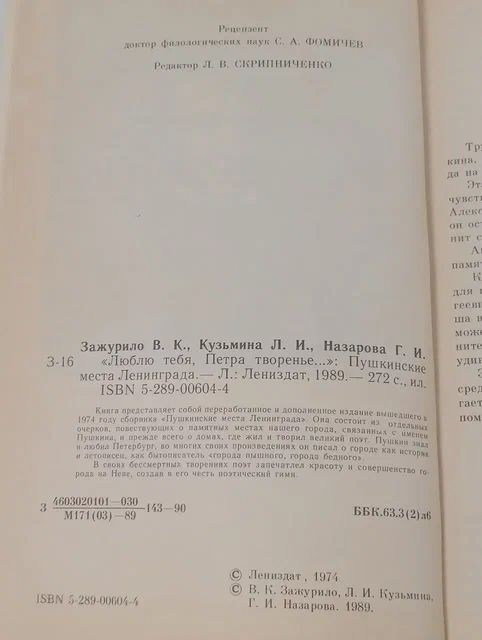 "Люблю тебя, Петра творенье". Пушкинские места Ленинграда