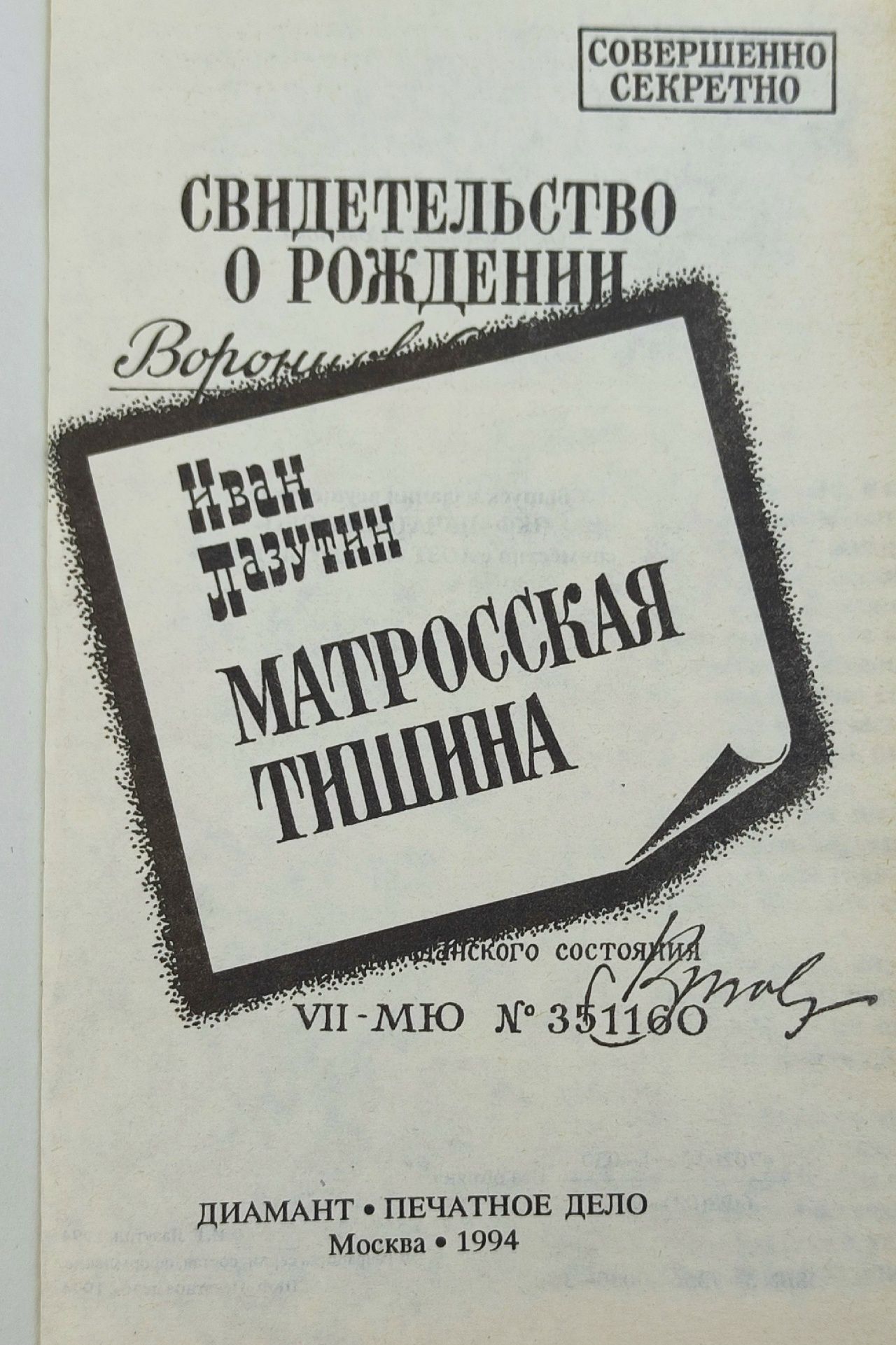 Матросская тишина