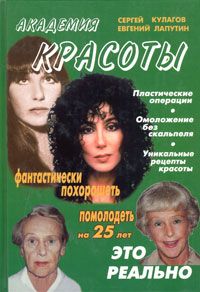 Обложка: Академия красоты