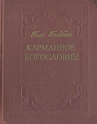 Обложка: Карманное богословие