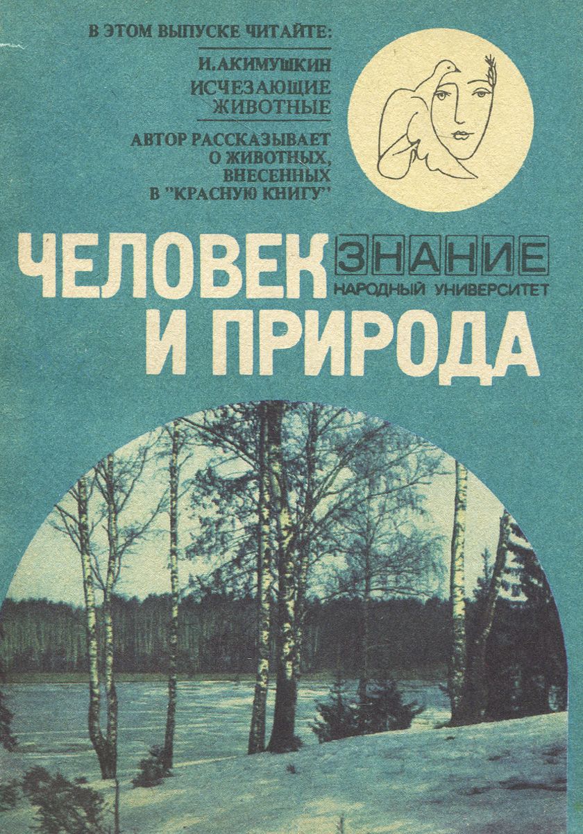 Обложка: Исчезающие животные