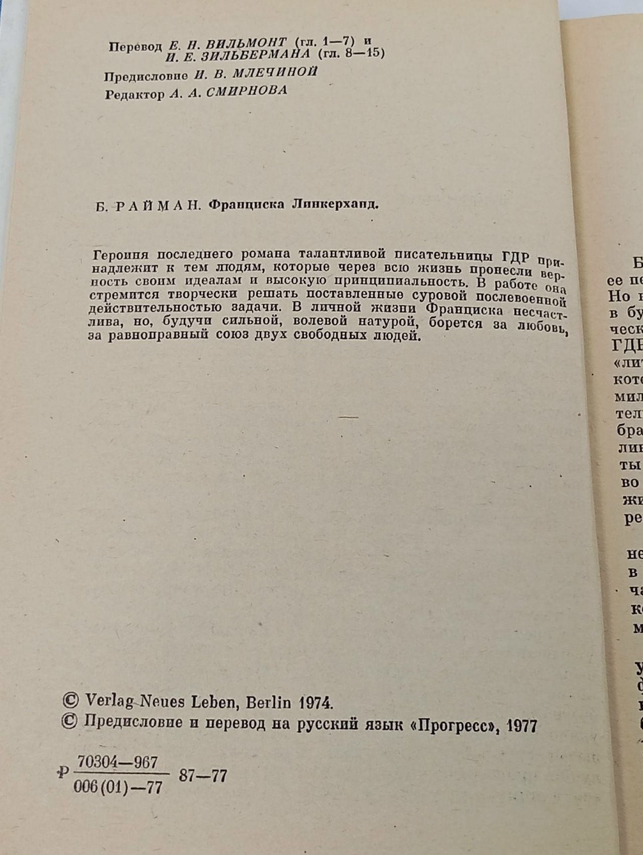 Франциска Линкерханд