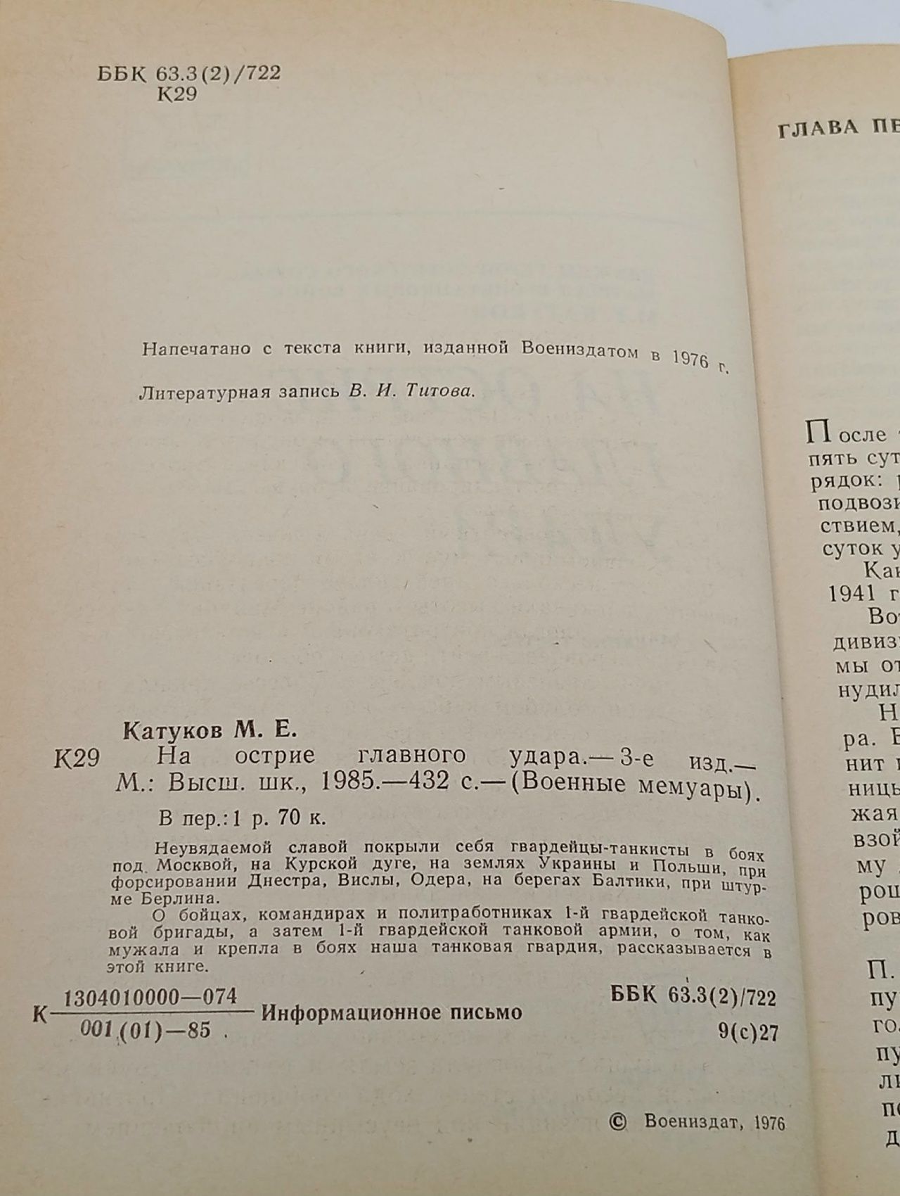 На острие главного удара