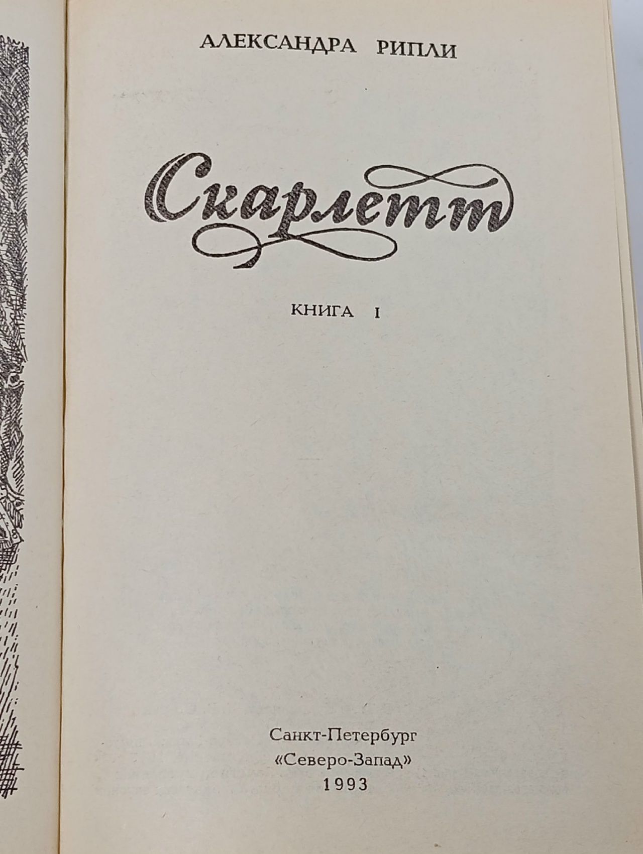 Скарлетт (комплект из 2 книг)