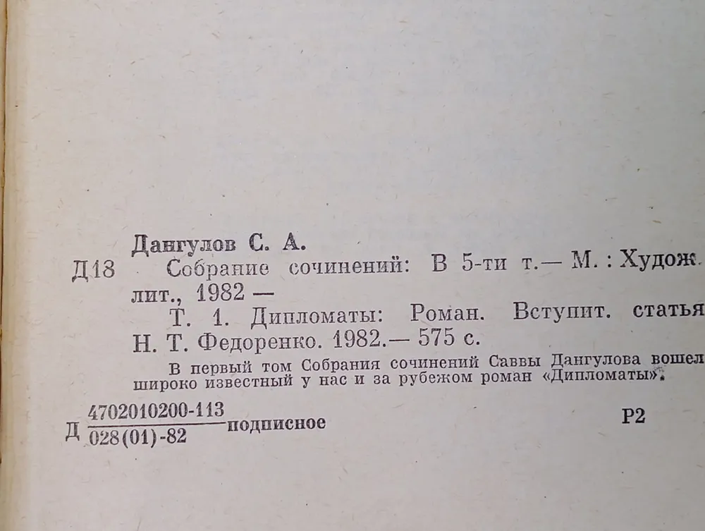 Савва Дангулов. Собрание сочинений в 5 томах (комплект из 5 книг)