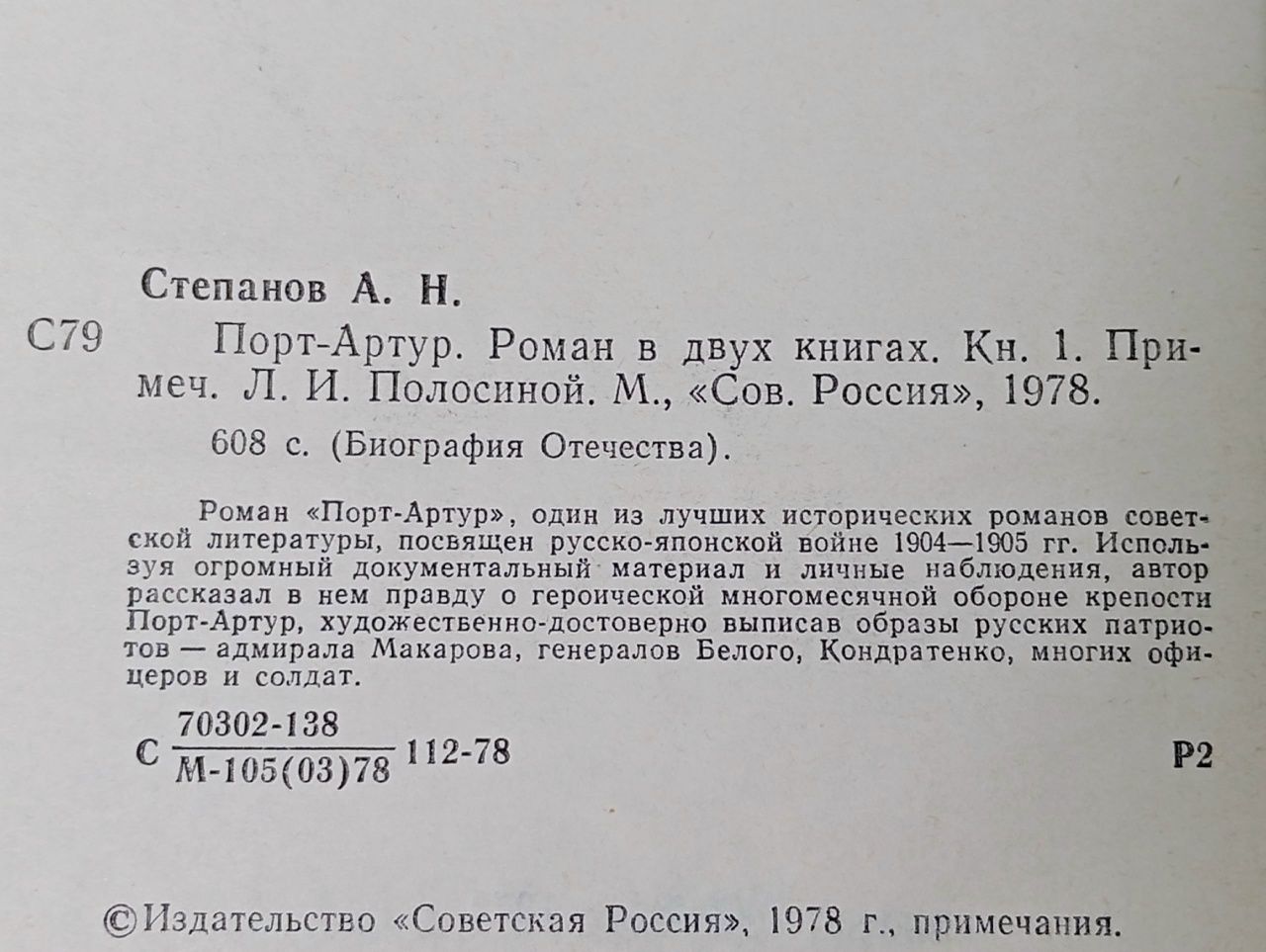 Порт-Артур (комплект из 2 книг)