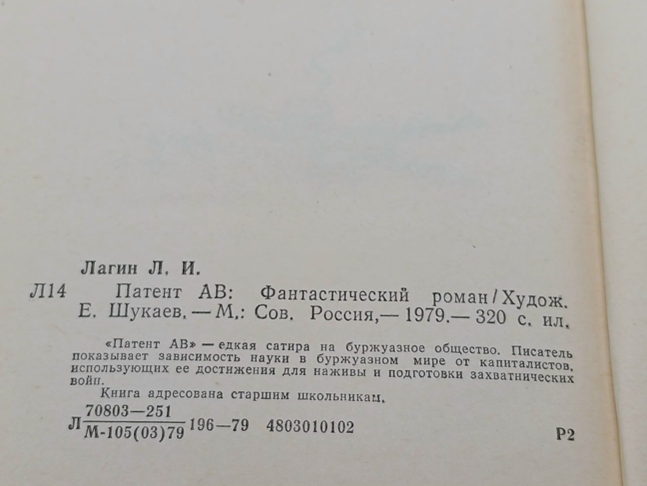 Патент "АВ"