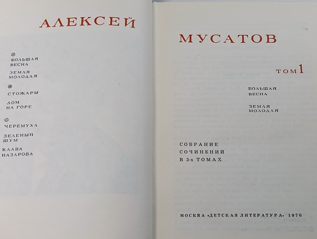 А. Мусатов. Собрание сочинений в 3 томах (комплект из 3 книг)