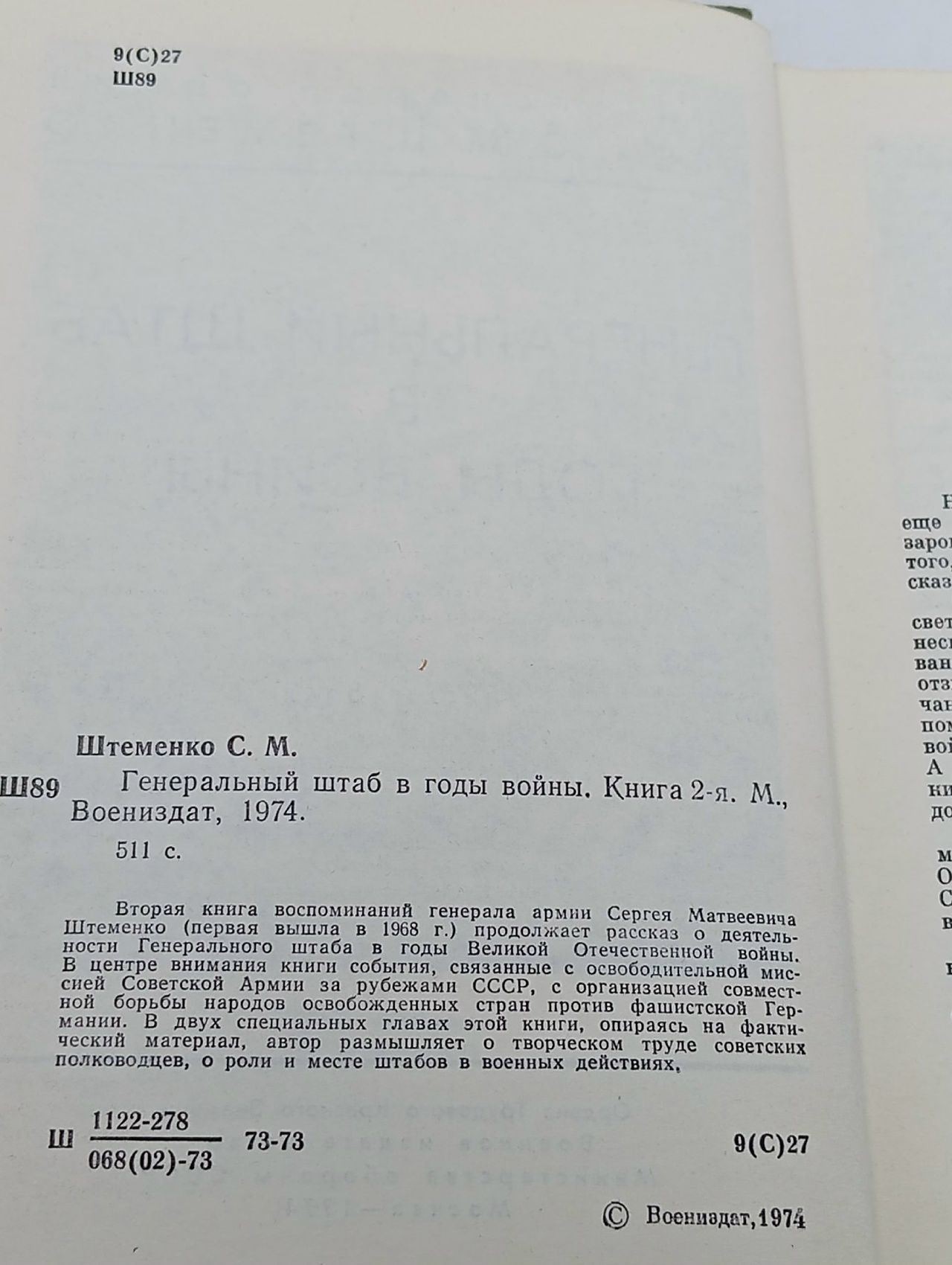 Генеральный штаб в годы войны. В 2 книгах. Книга 2