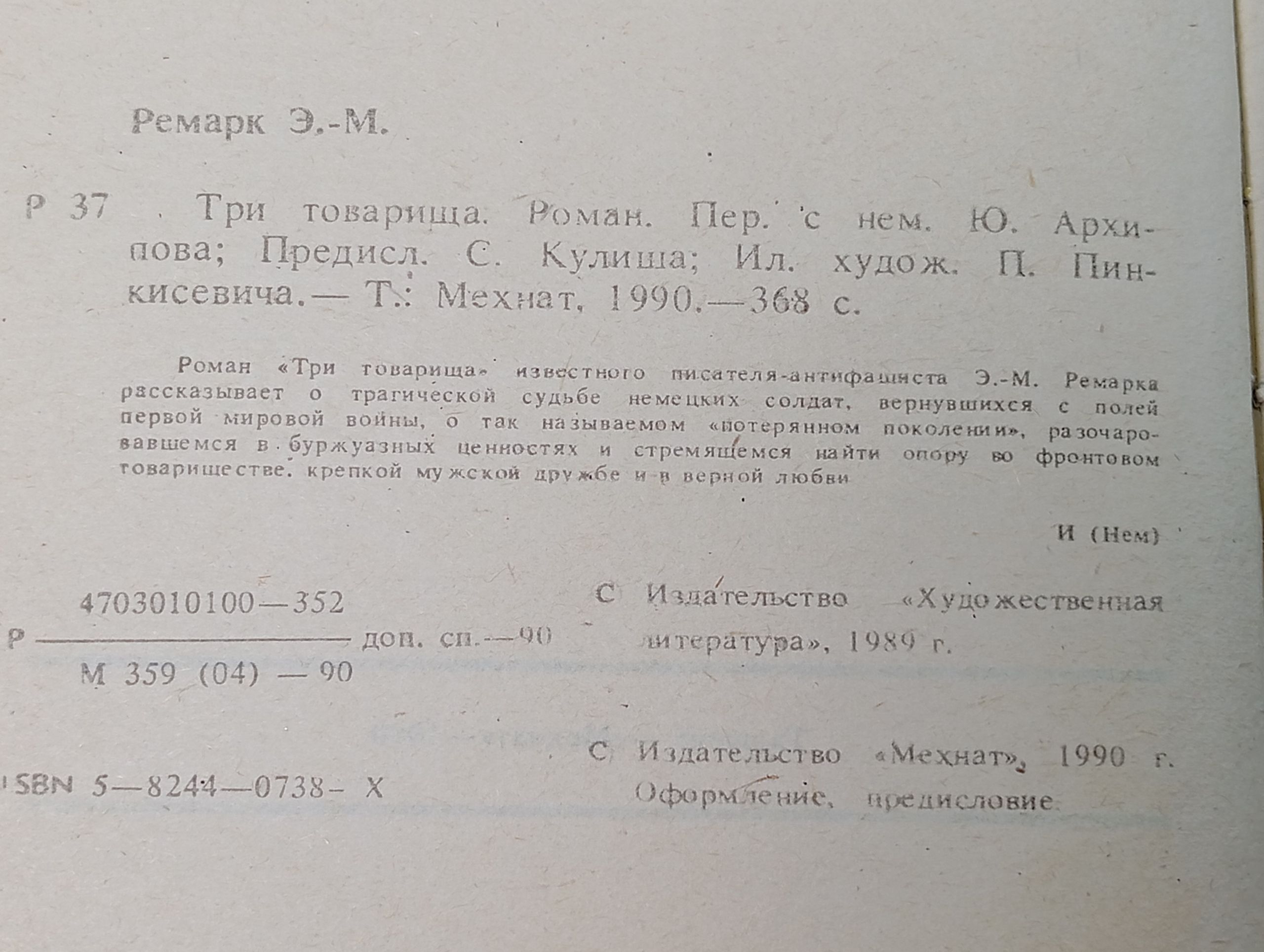 Три товарища. Ремарк Эрих Мария