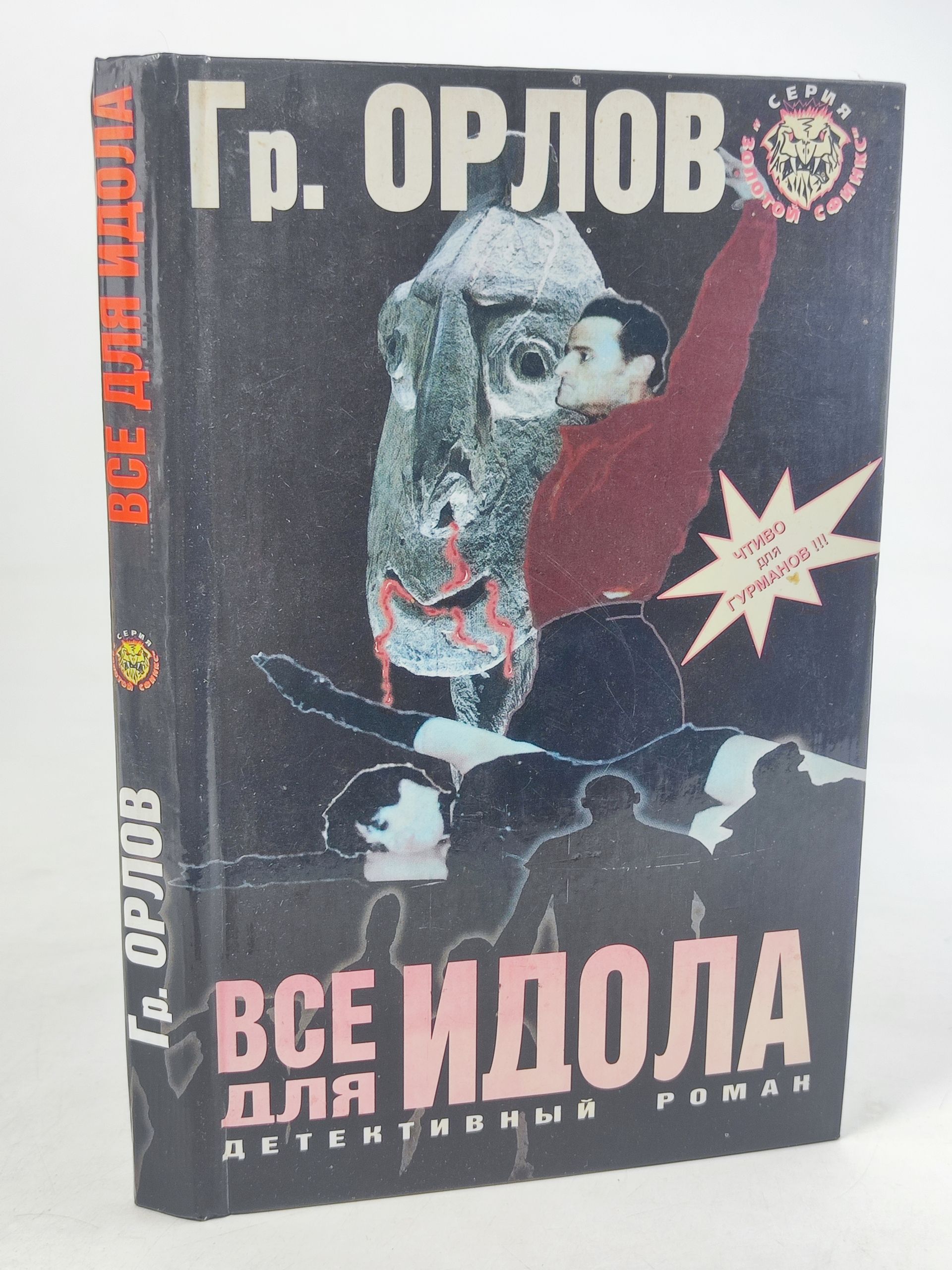 Обложка: Все для идола