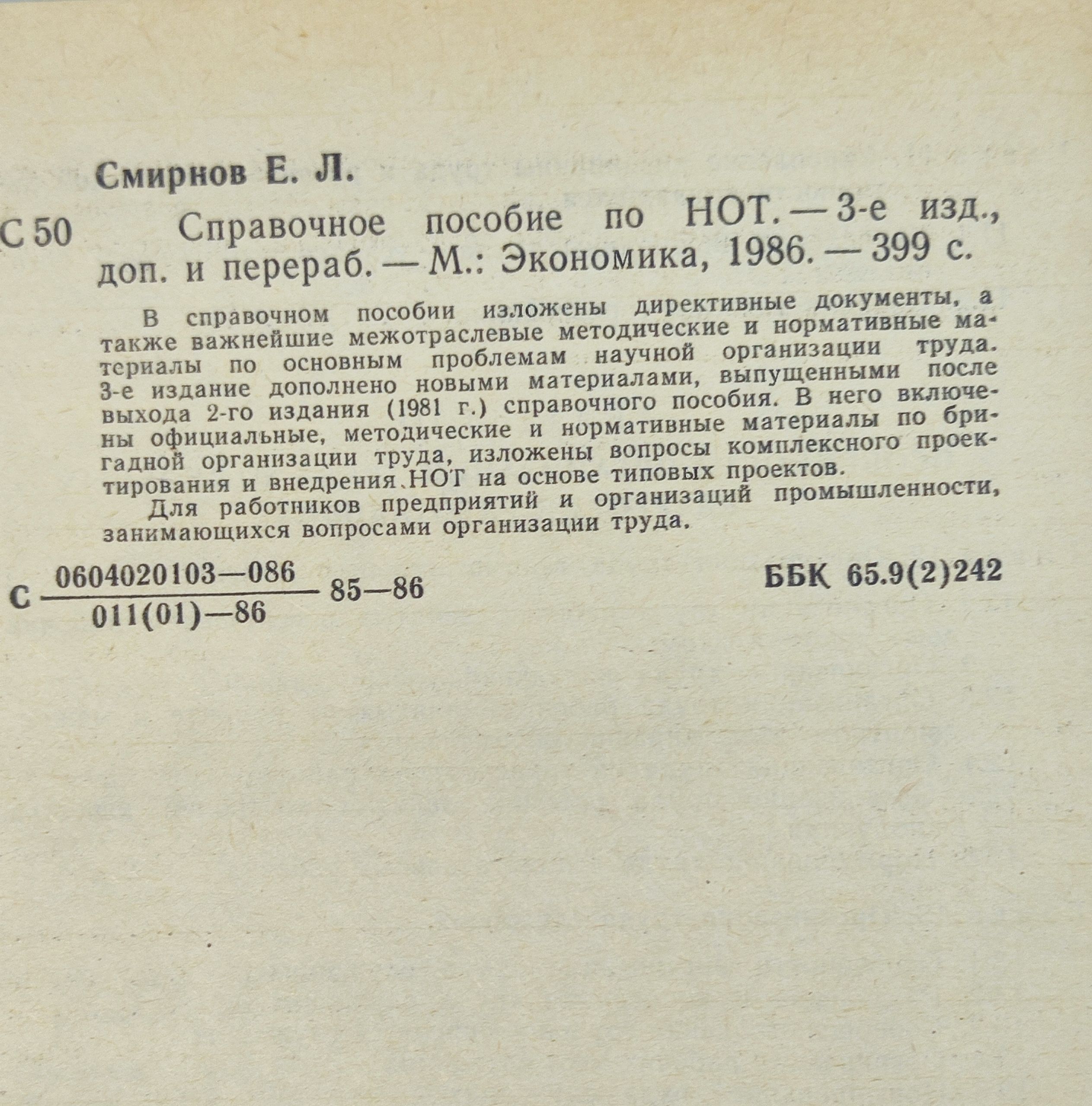 Справочное пособие по НОТ