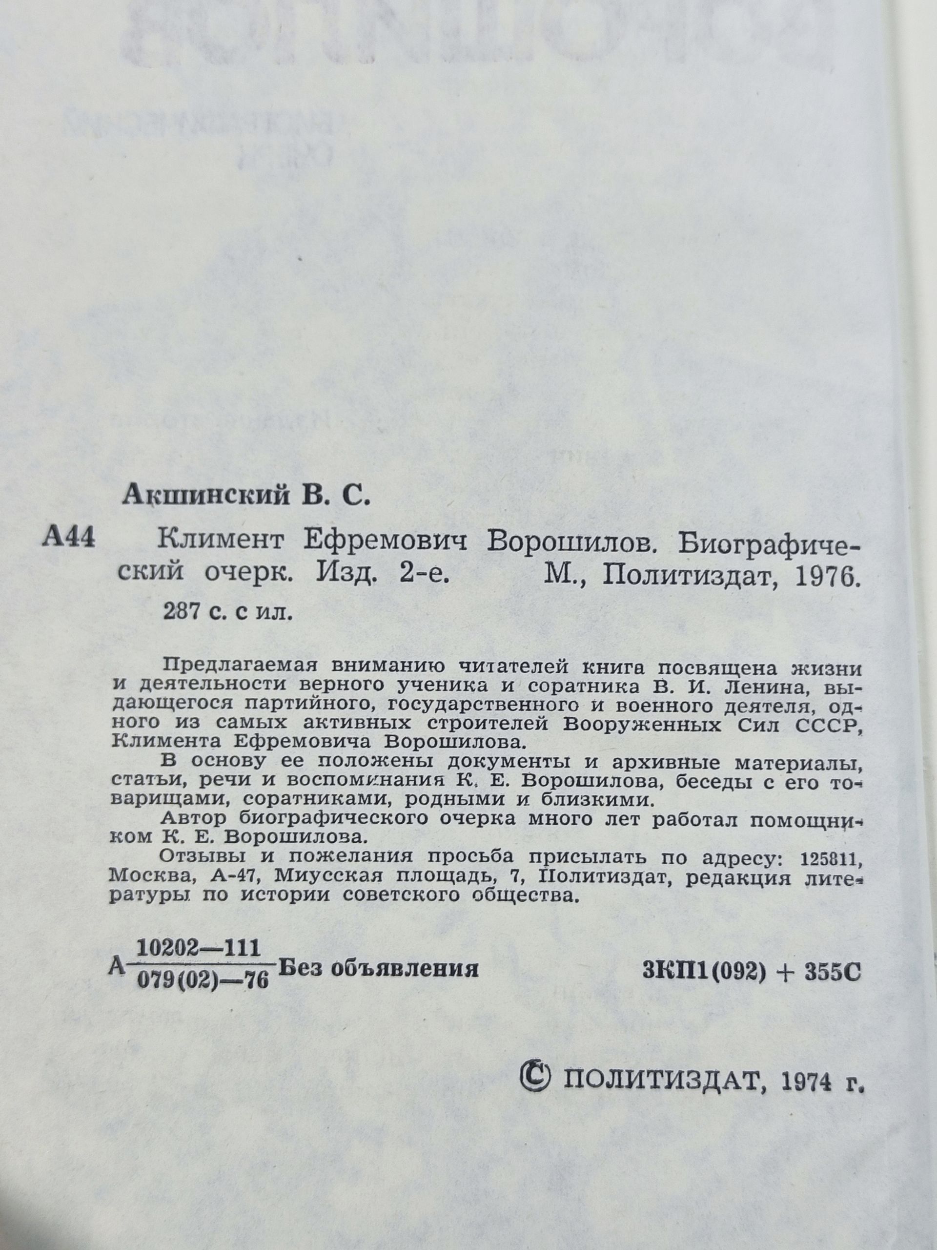 Климент Ефремович Ворошилов. Биографическии очерк