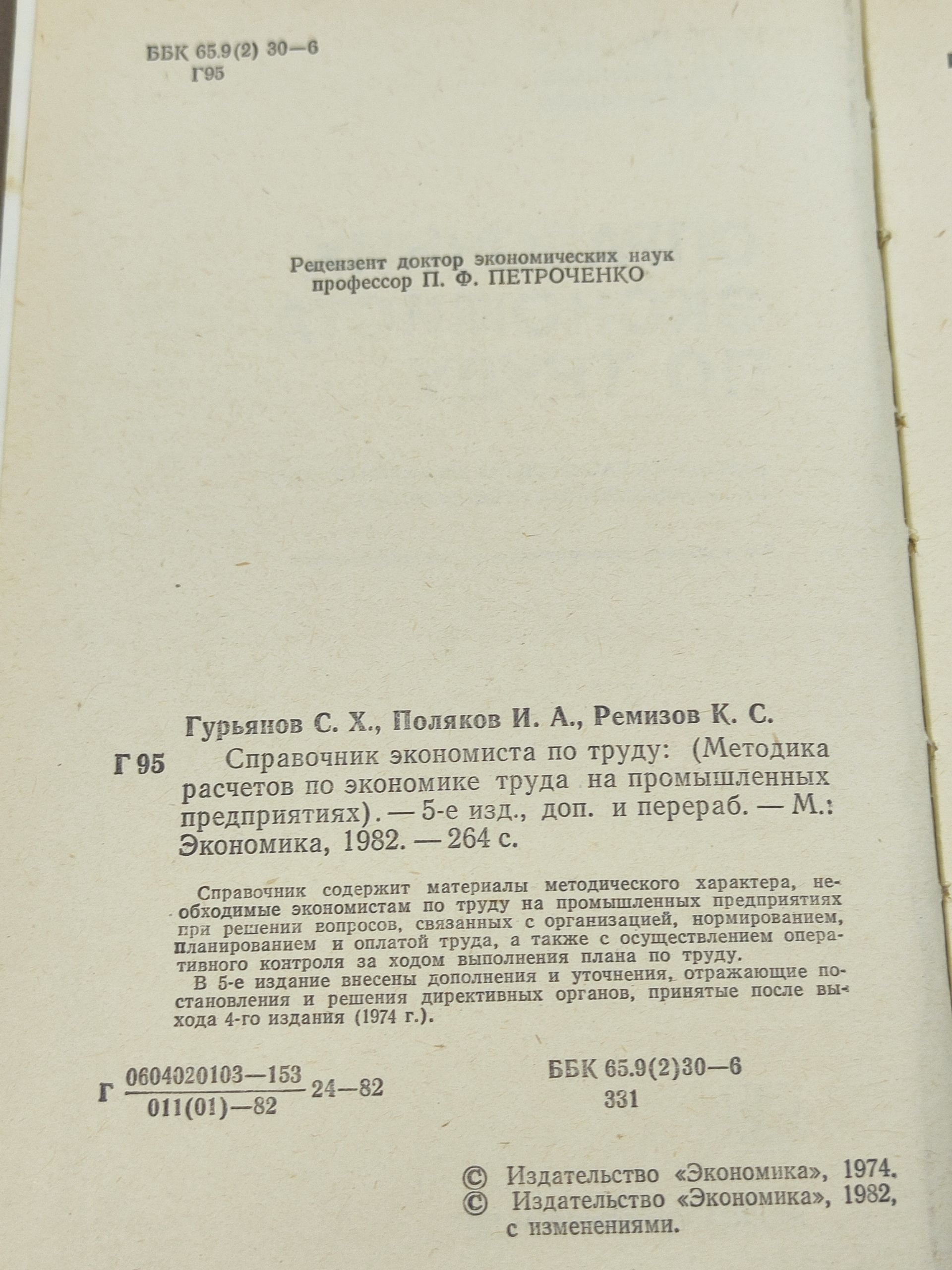 Справочник экономиста по труду