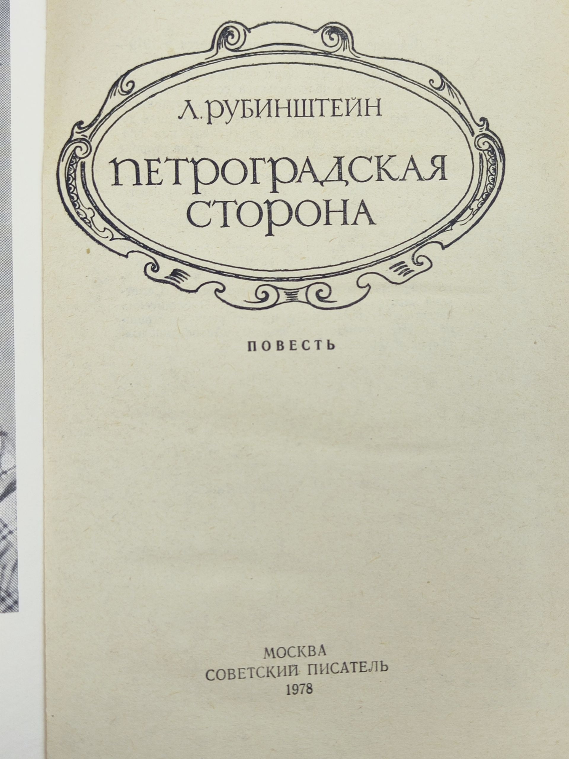 Петроградская сторона