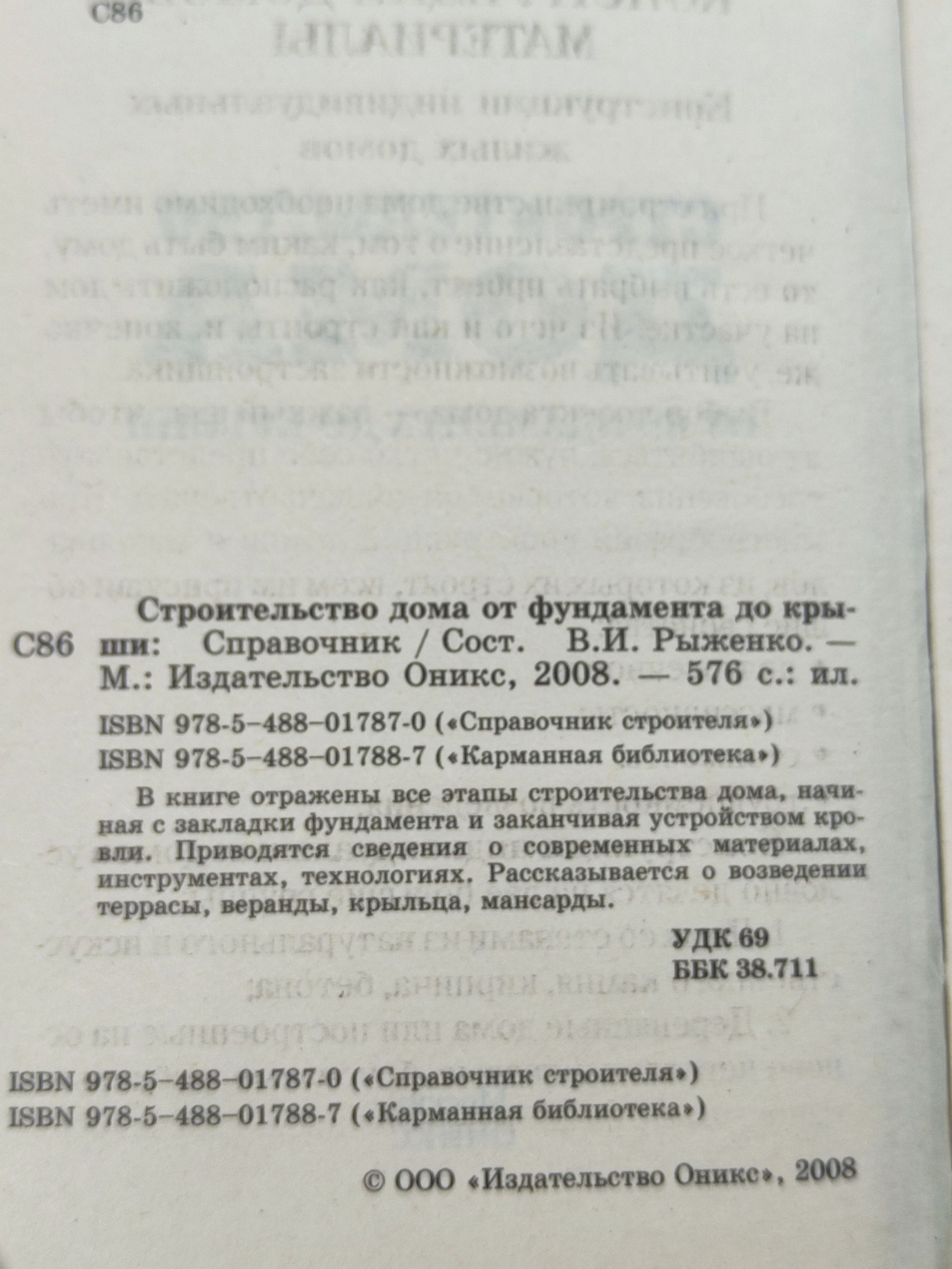Строительство дома от фундамента до крыши