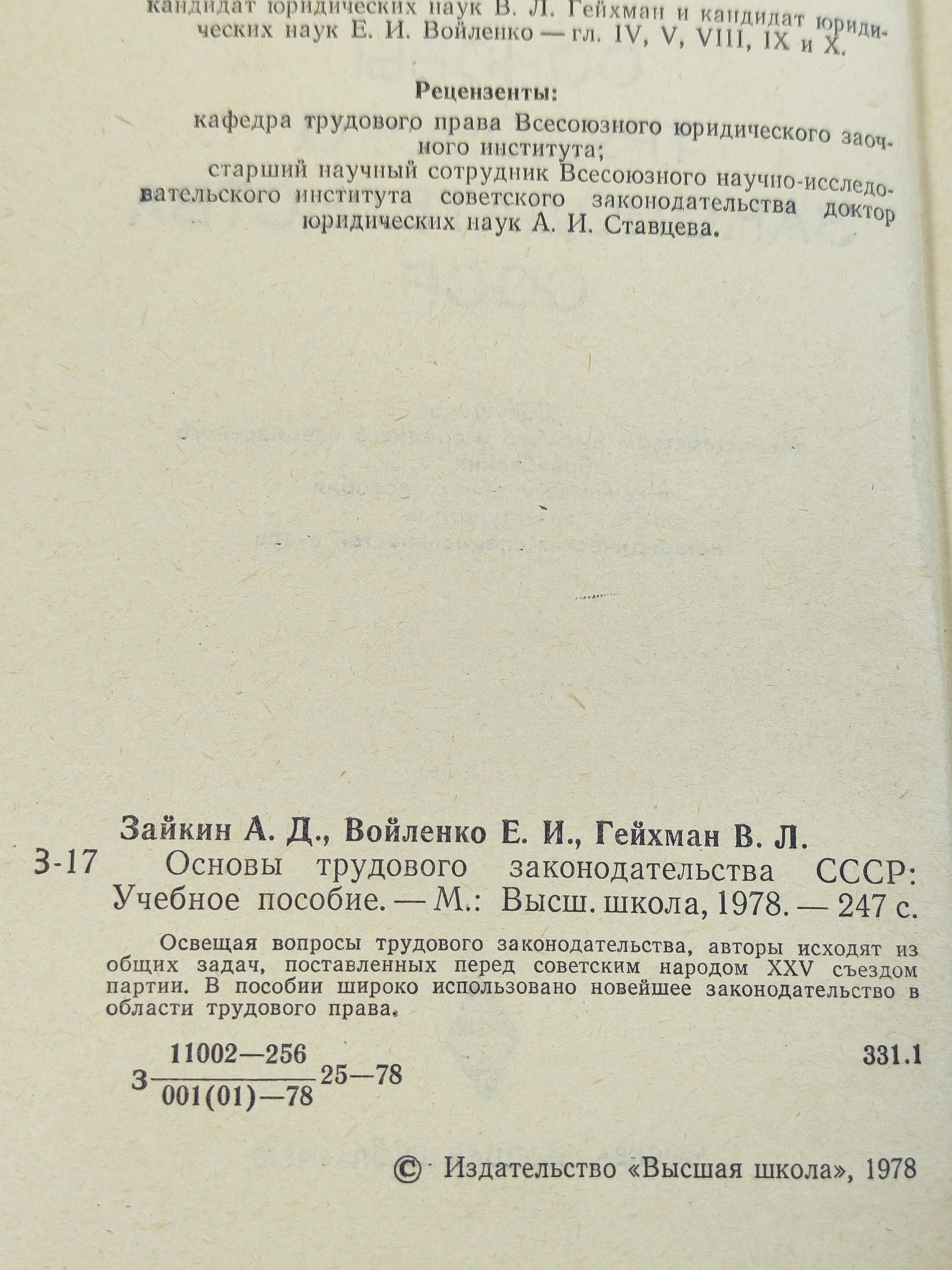 Основы трудового законодательства СССР