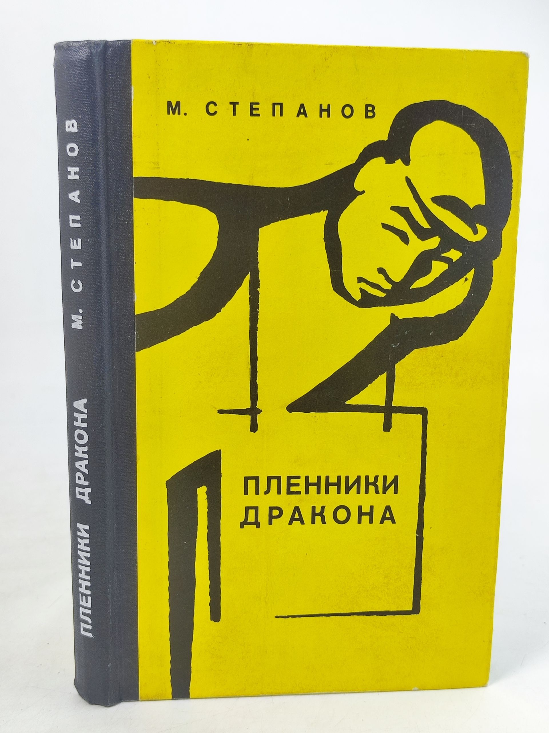 Обложка: Пленники дракона
