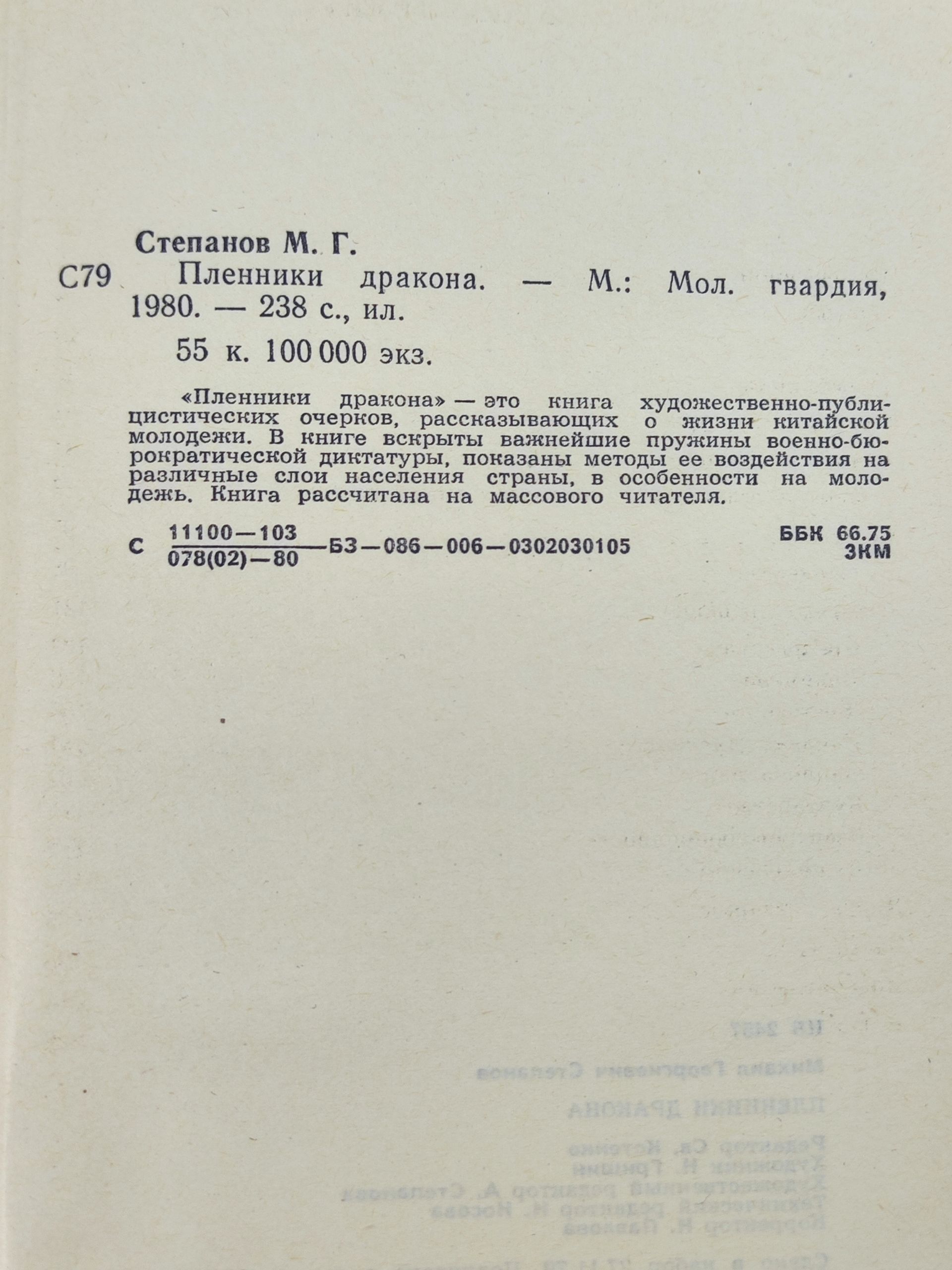 Пленники дракона