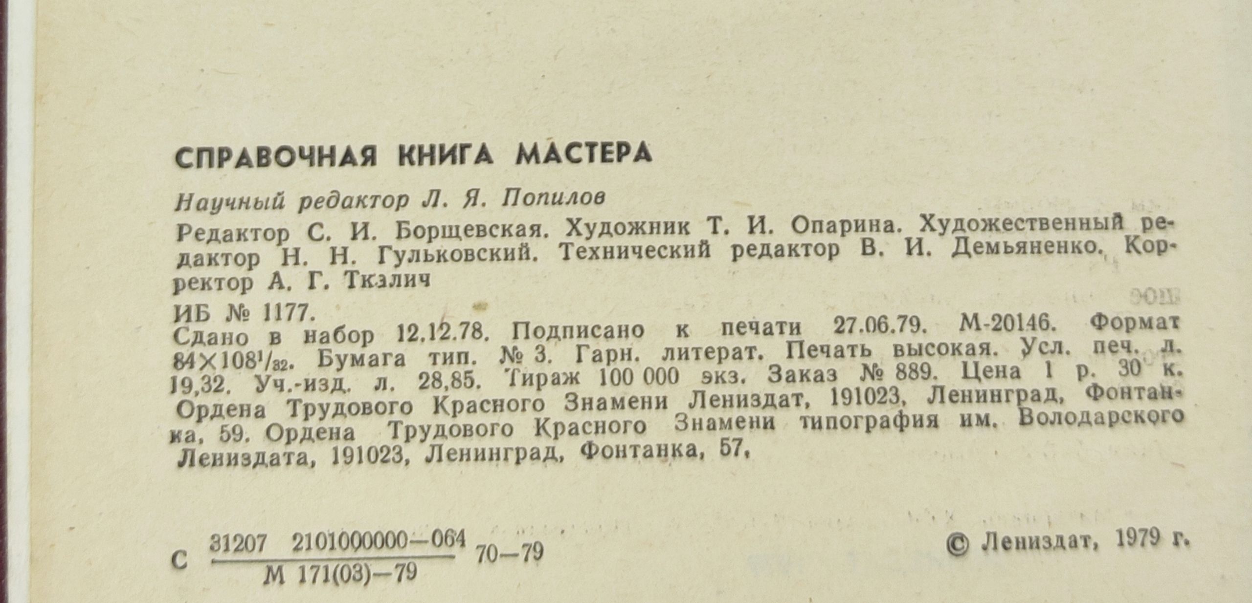 Справочная книга мастера