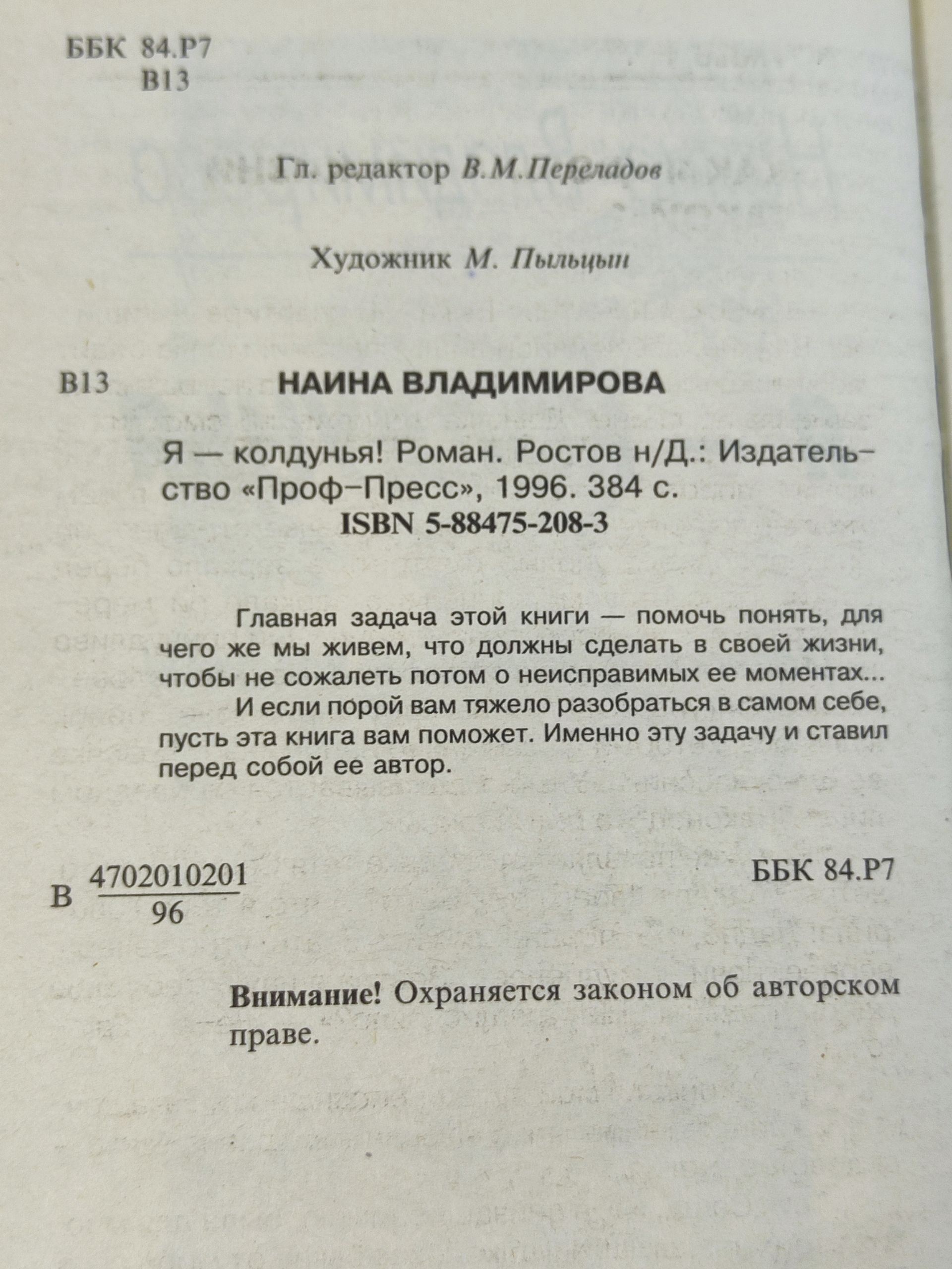 Я - колдунья