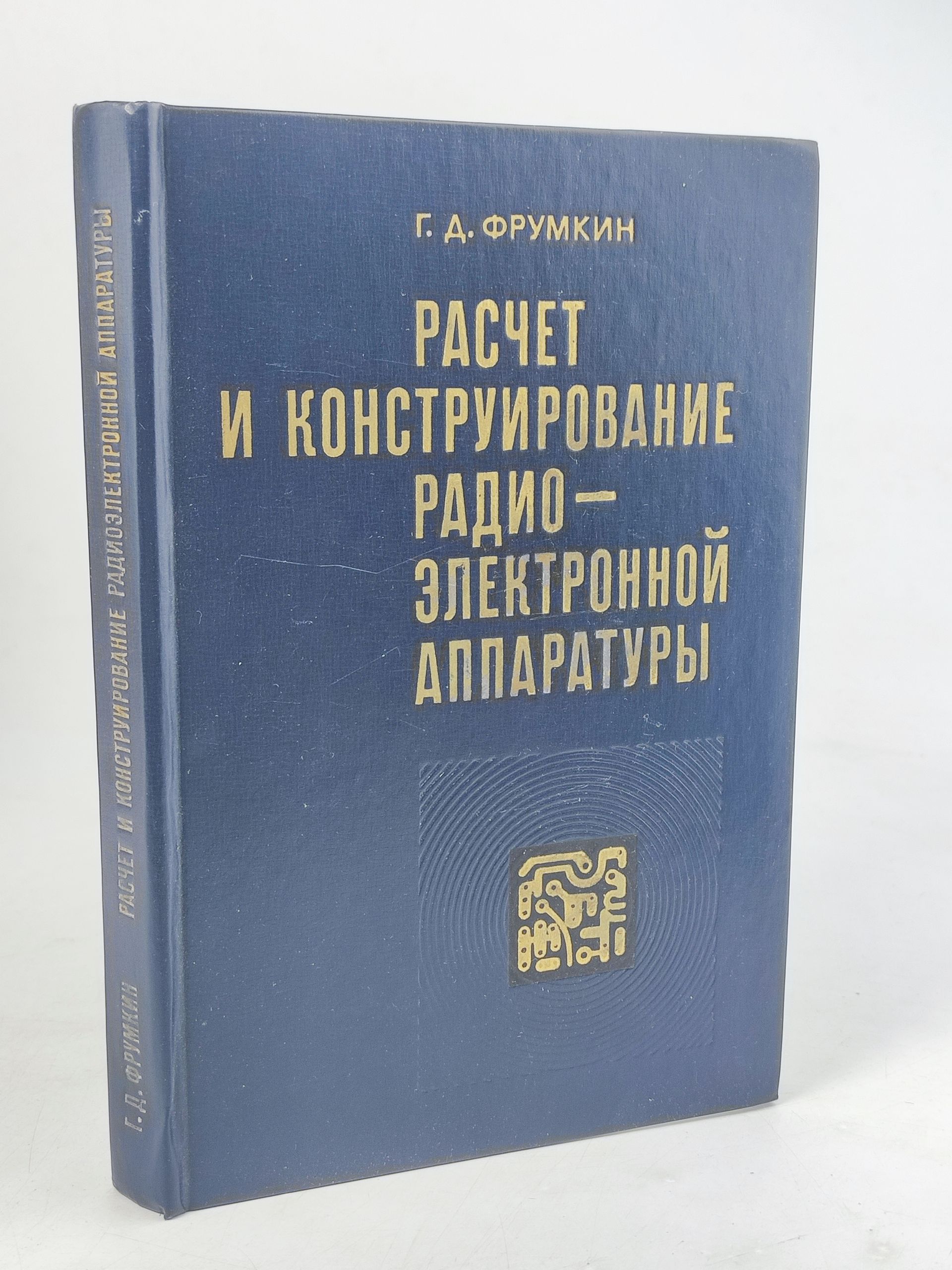 Обложка: Расчет и конструирование радиоэлектроннои аппаратуры