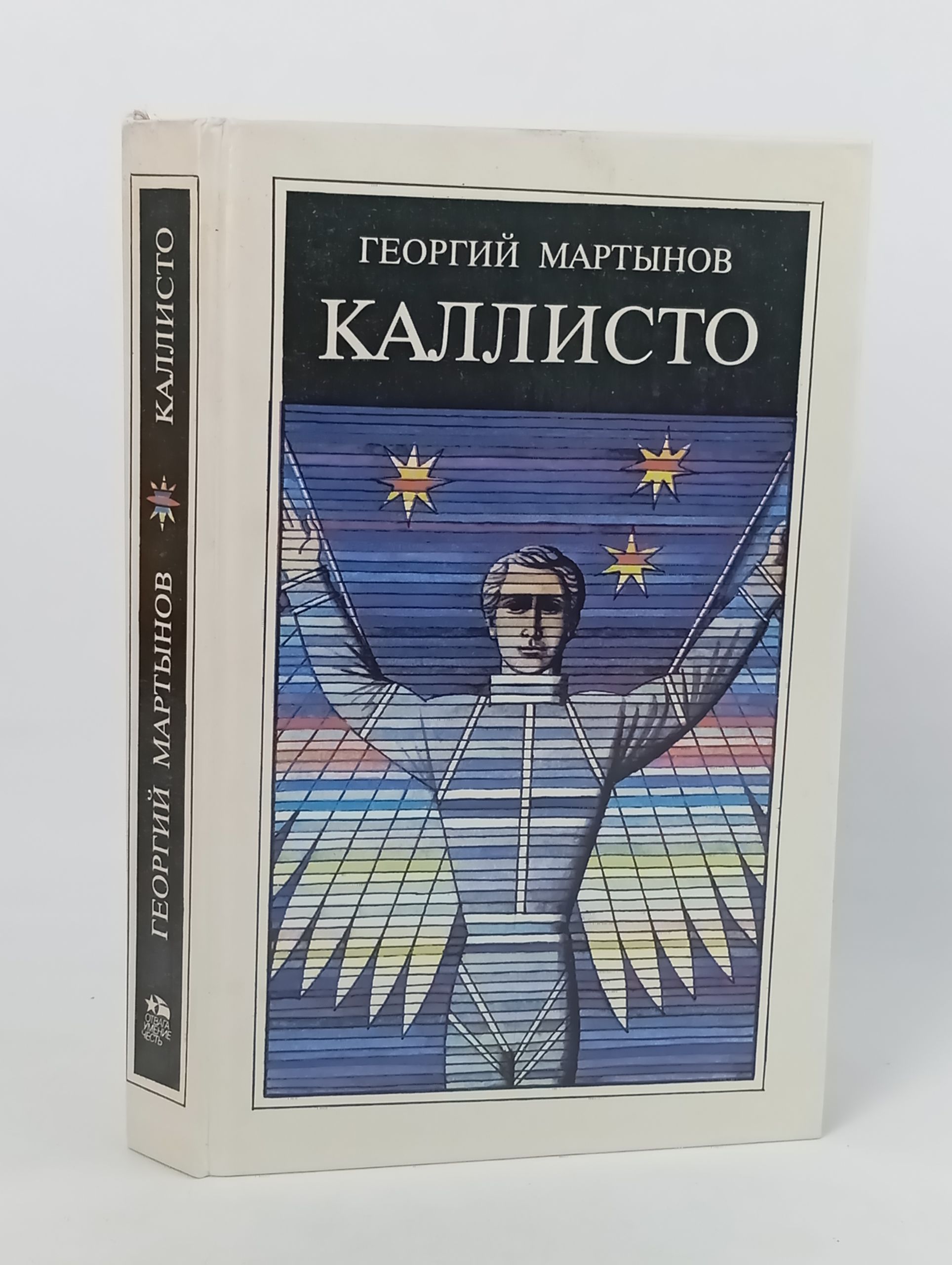 Обложка: Каллисто
