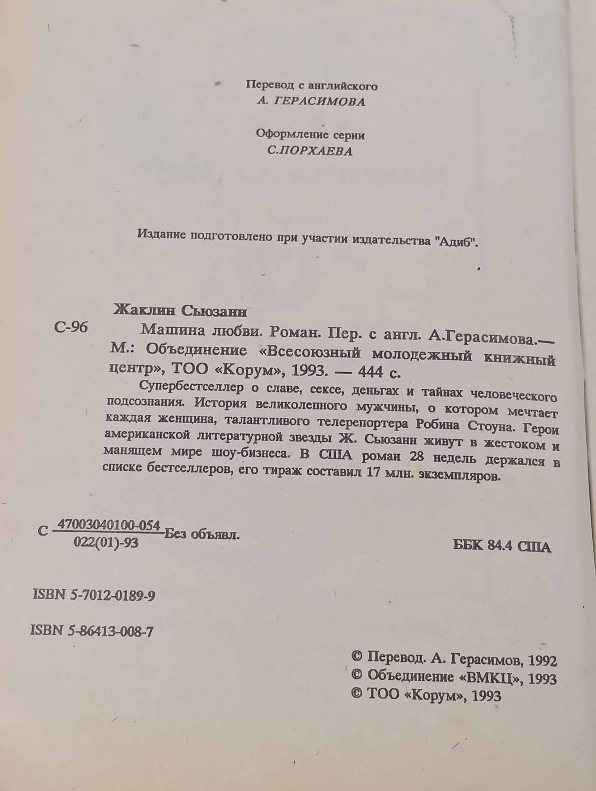 Машина любви