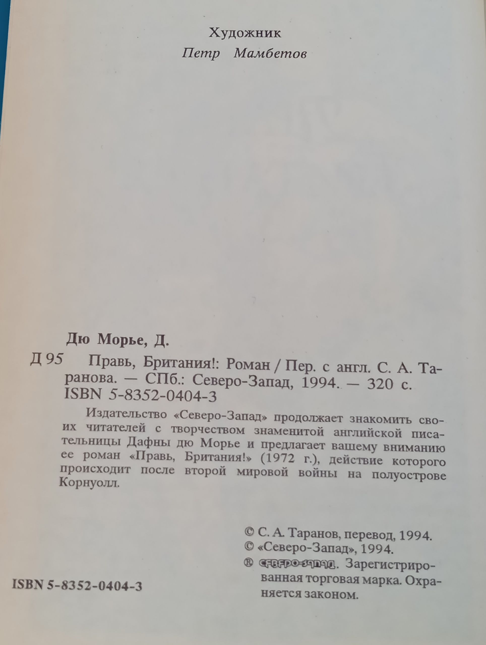 Правь, Британия!