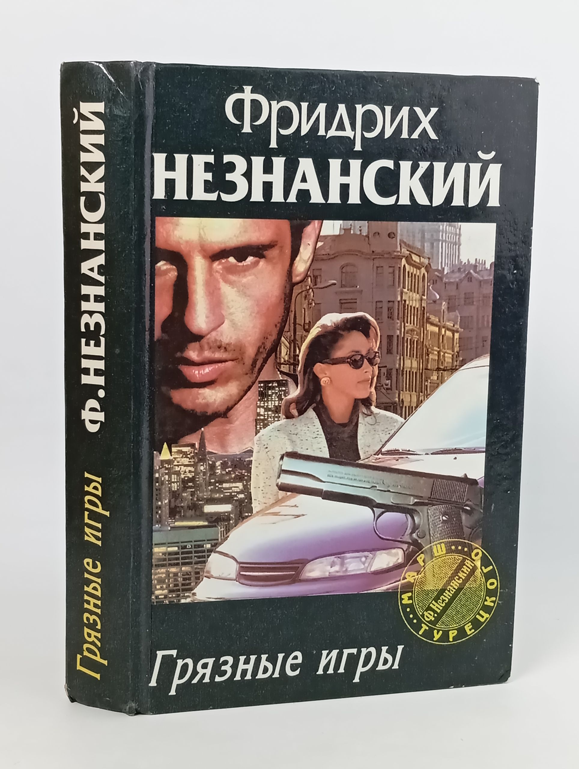 Обложка: Грязные игры