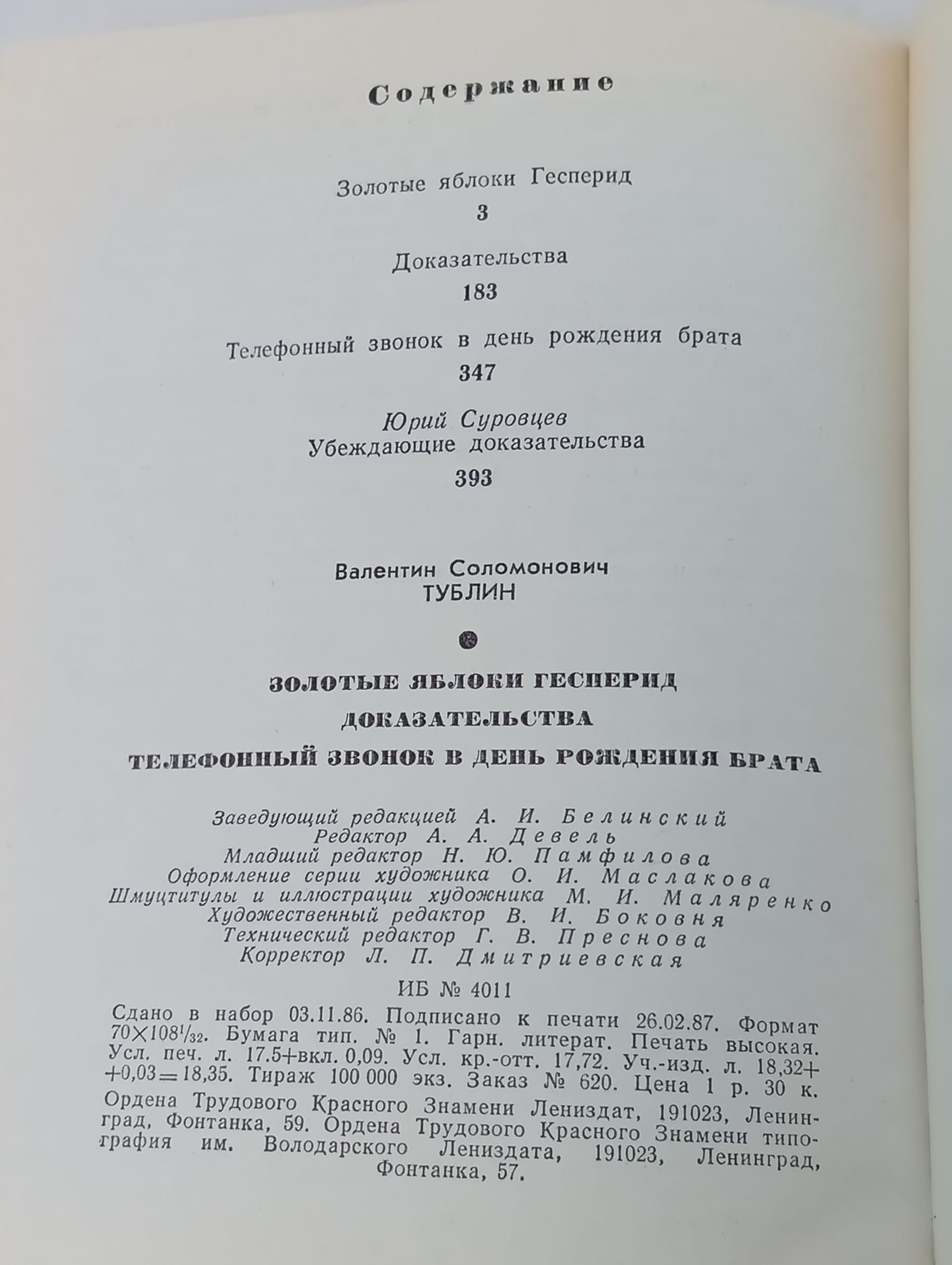 Золотые яблоки Гесперид