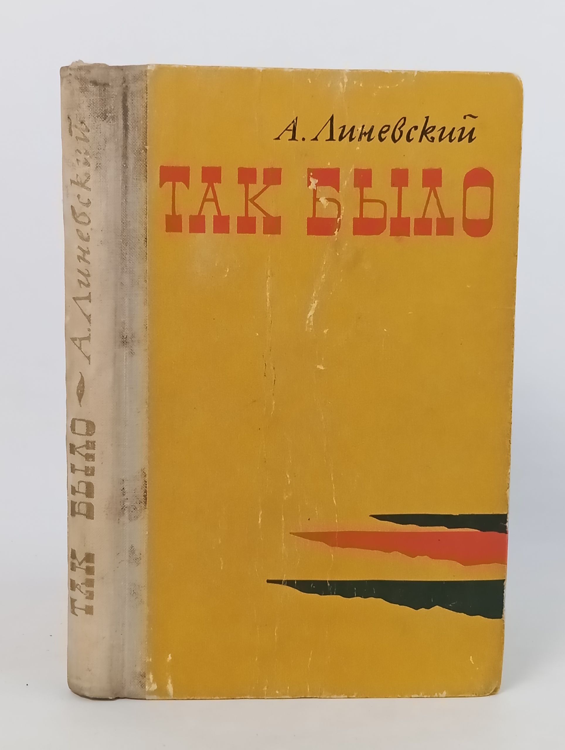 Обложка: Так было