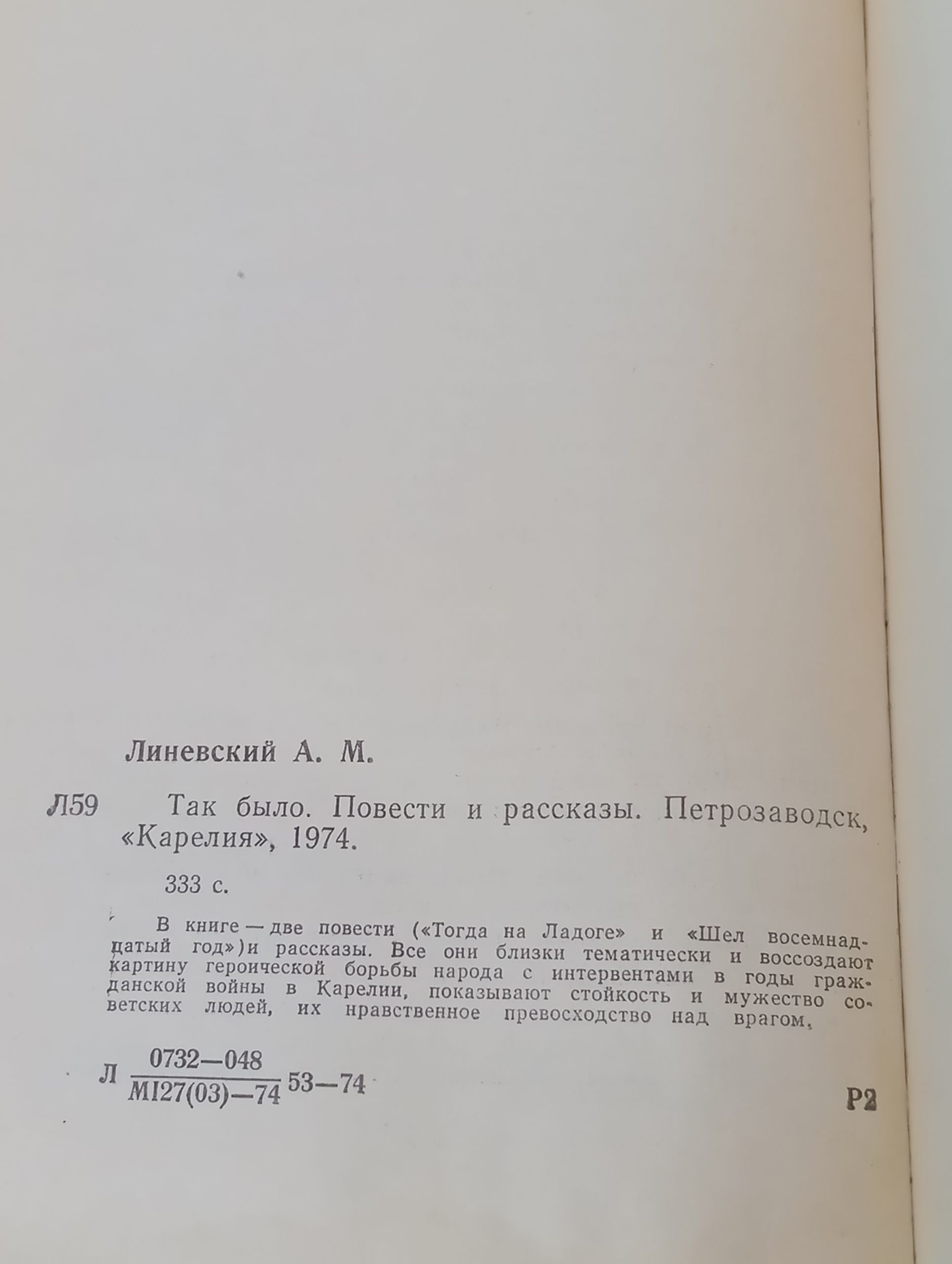 Так было