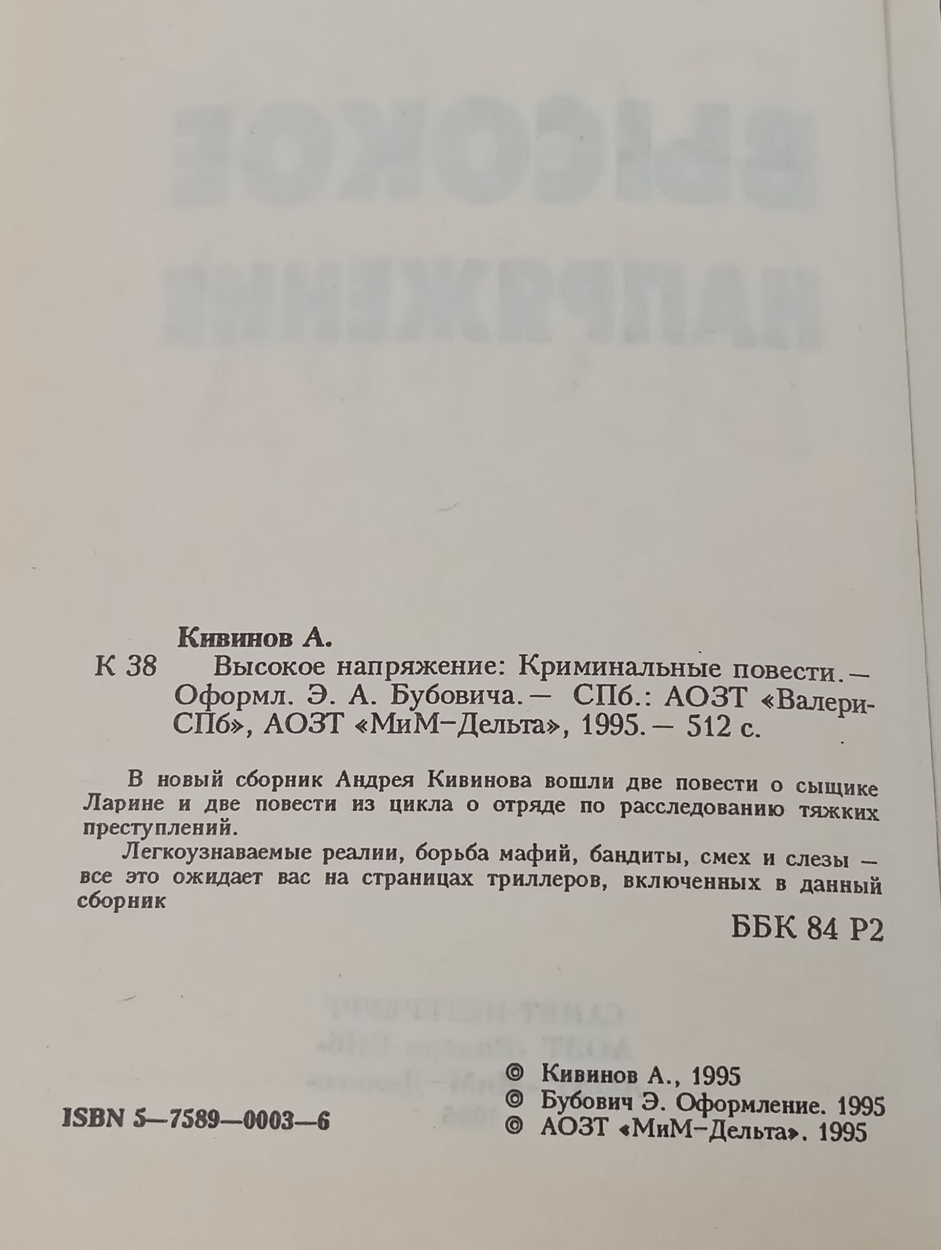 Высокое напряжение