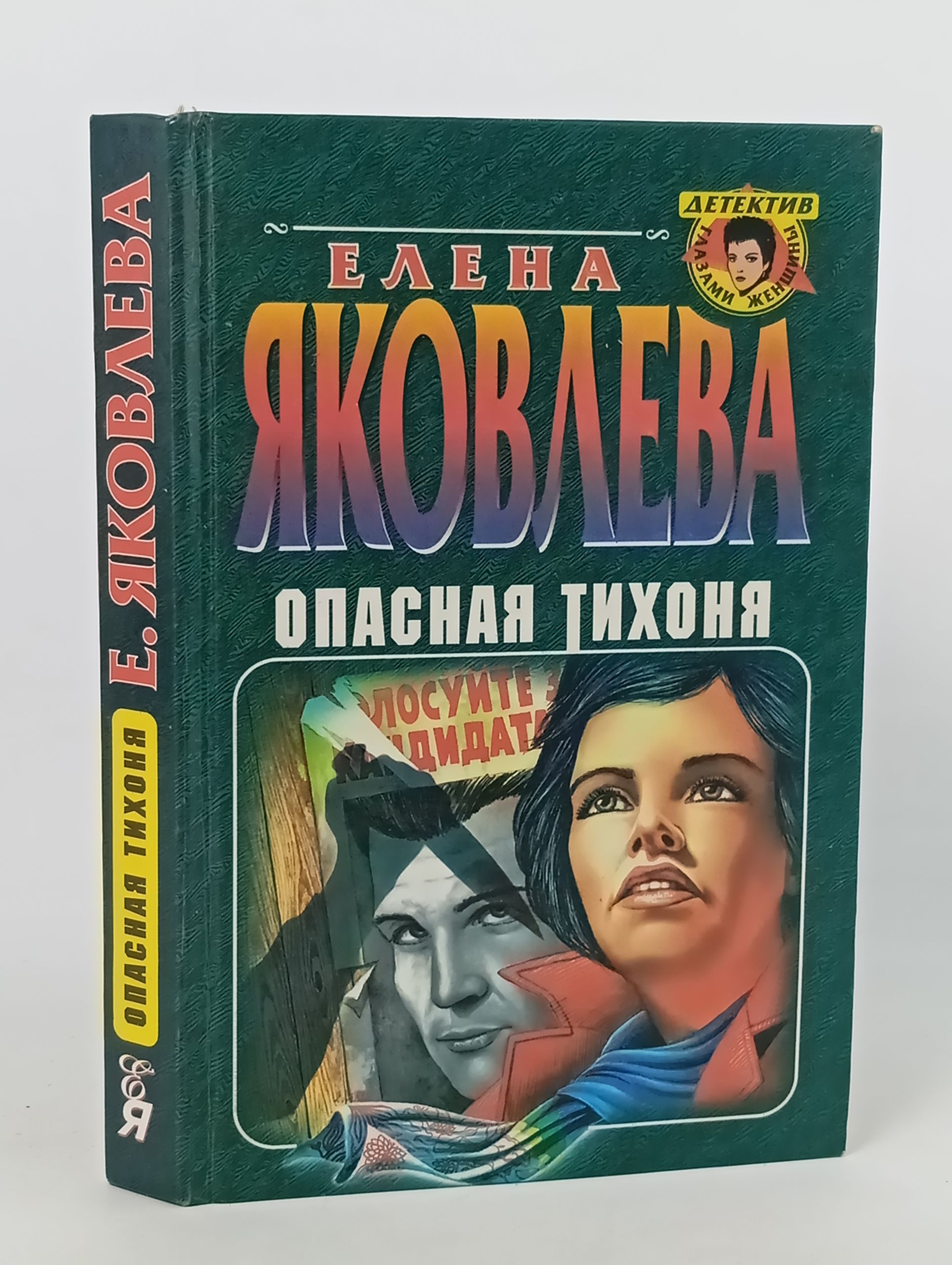 Обложка: Опасная тихоня