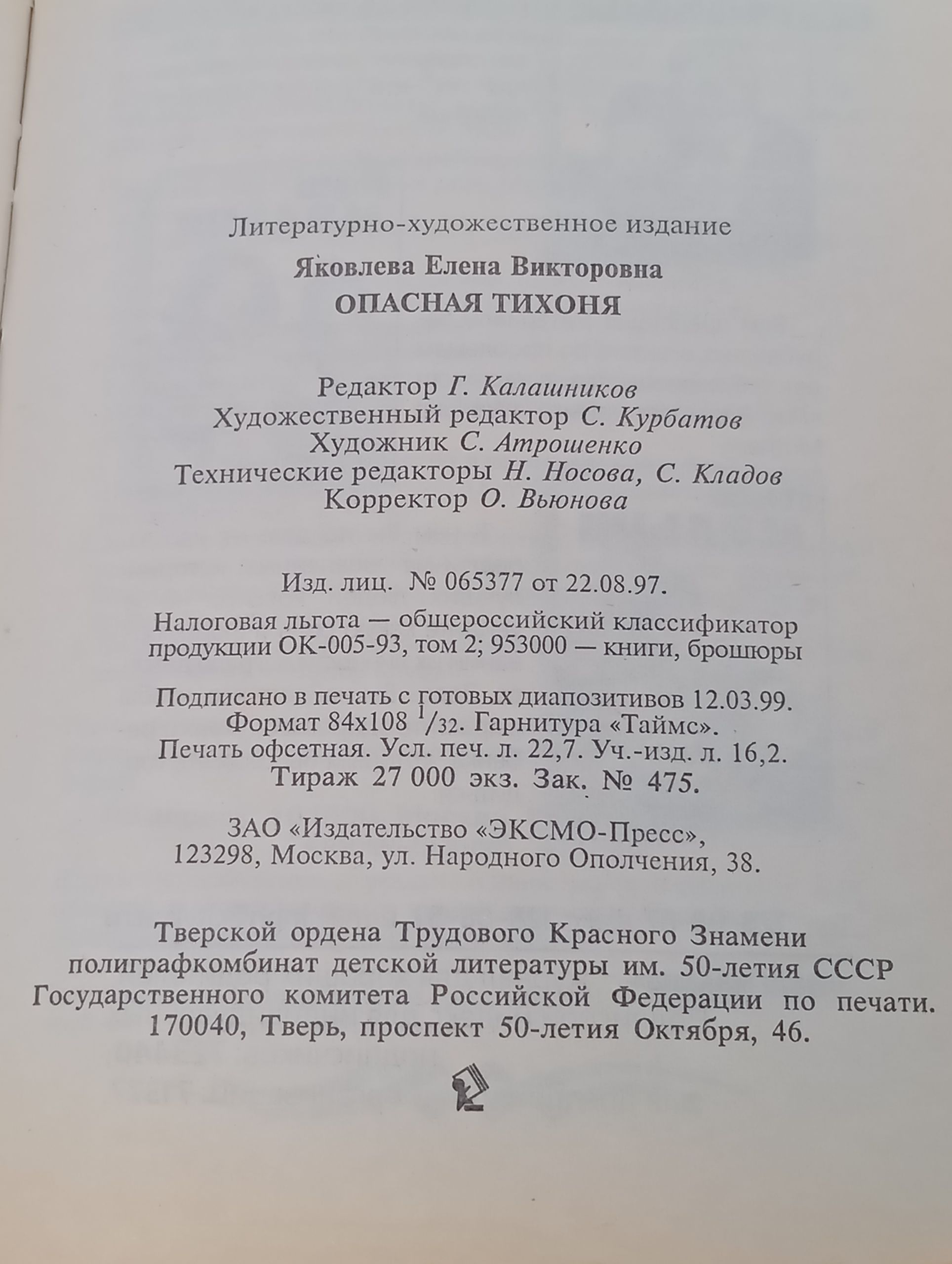 Опасная тихоня