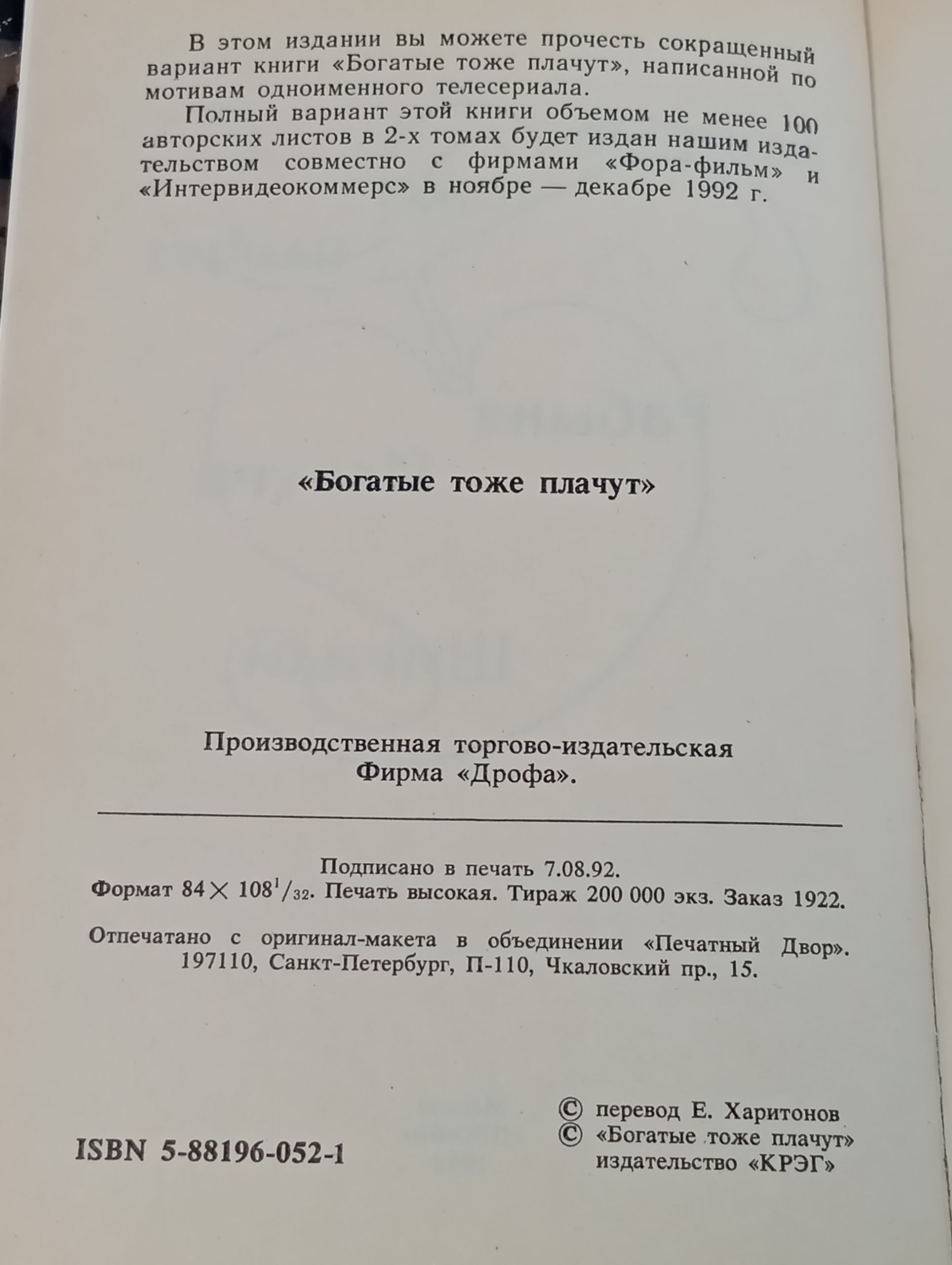 Богатые тоже плачут