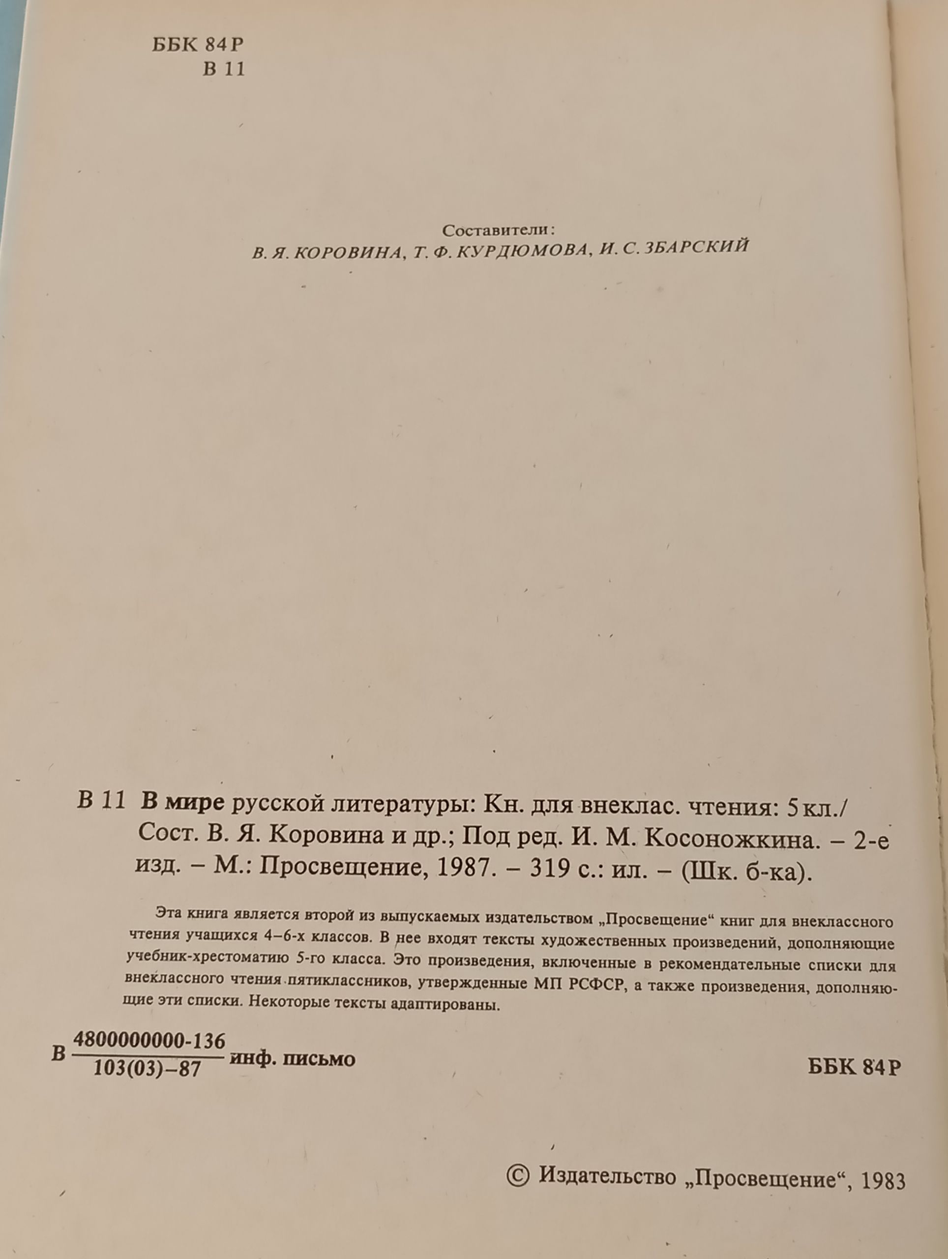 В мире русскои литературы. 5 класс