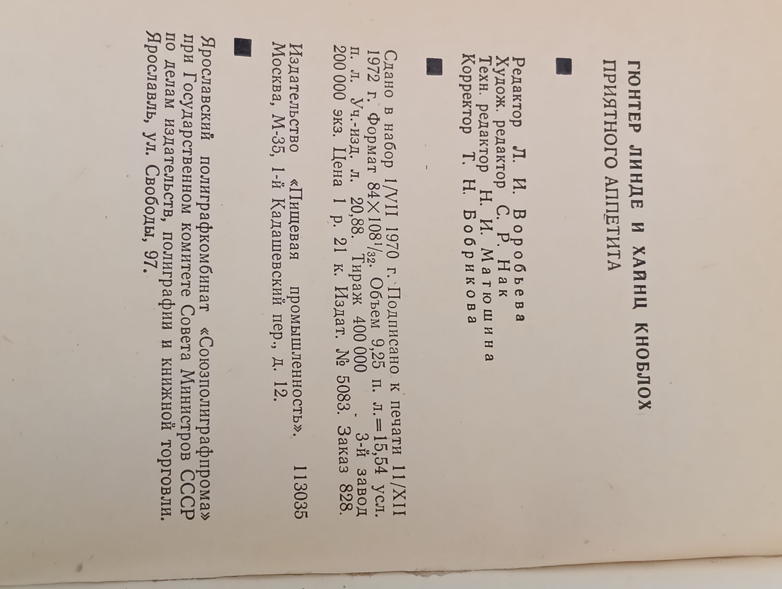 Приятного аппетита