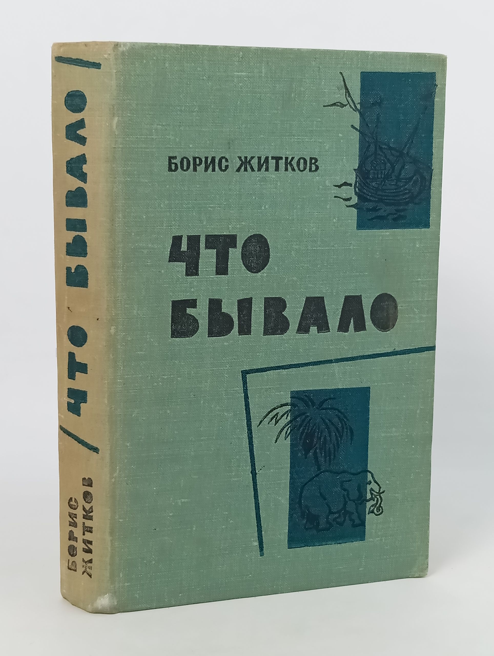 Обложка: Что бывало