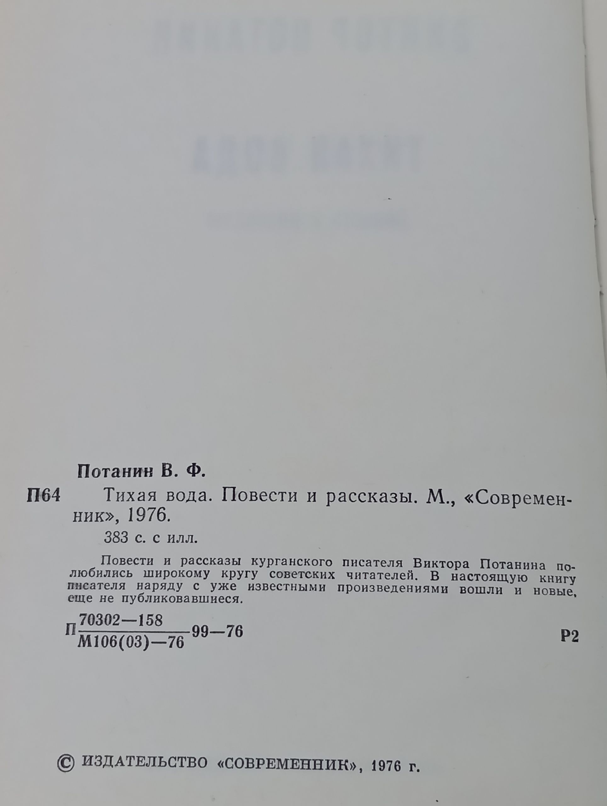 Тихая вода
