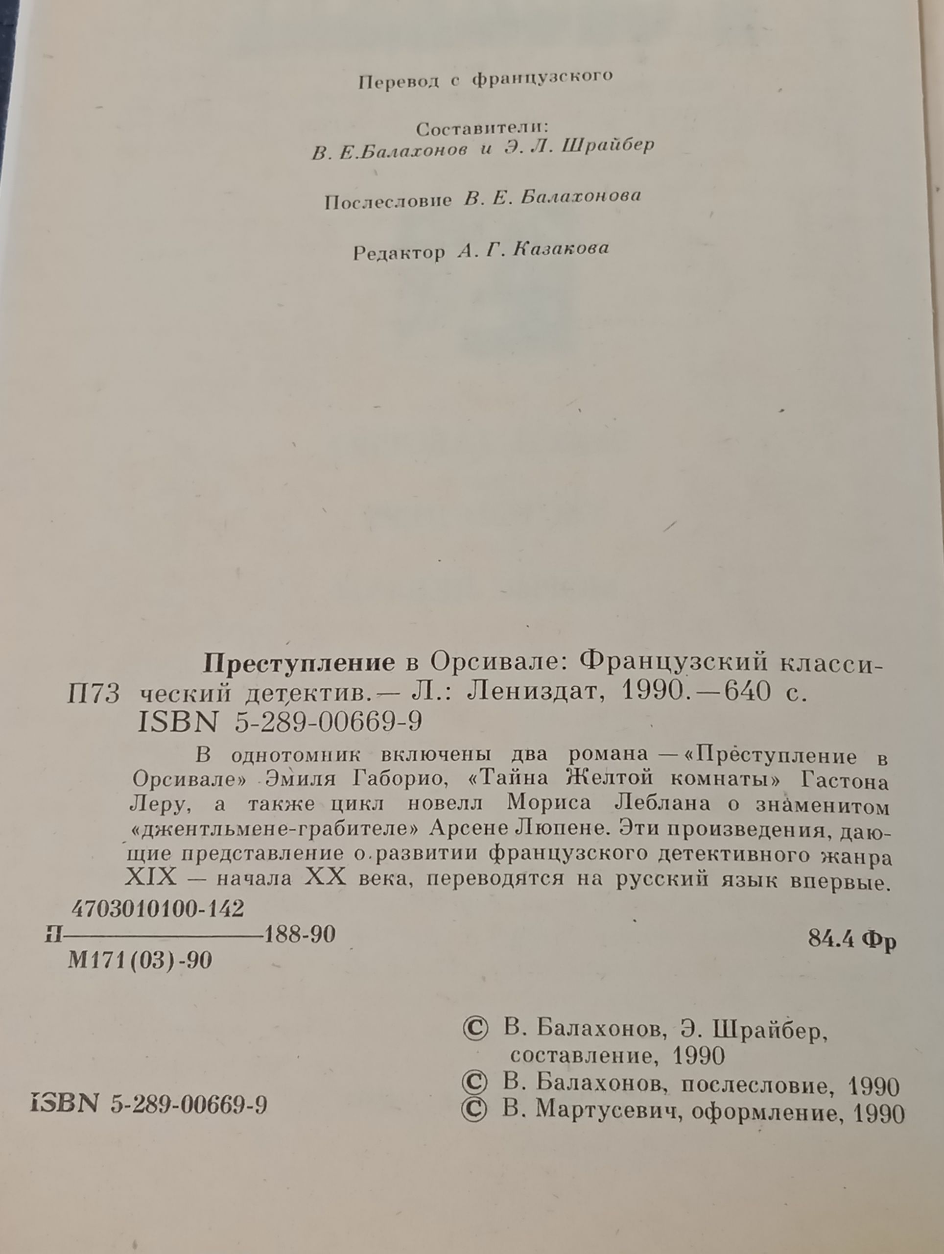 Преступление в Орсивале: Французскии классическии детектив