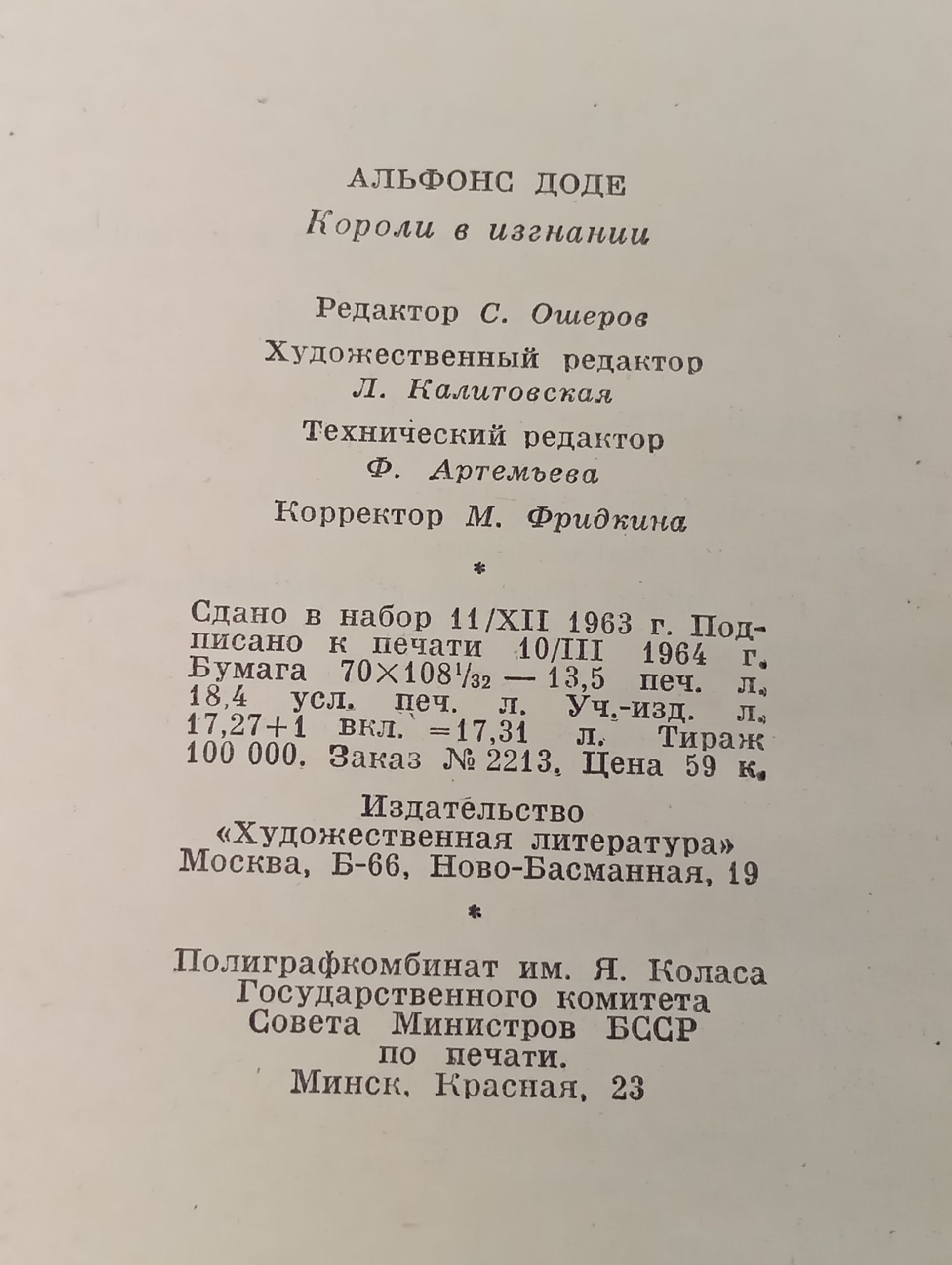 Короли в изгнании