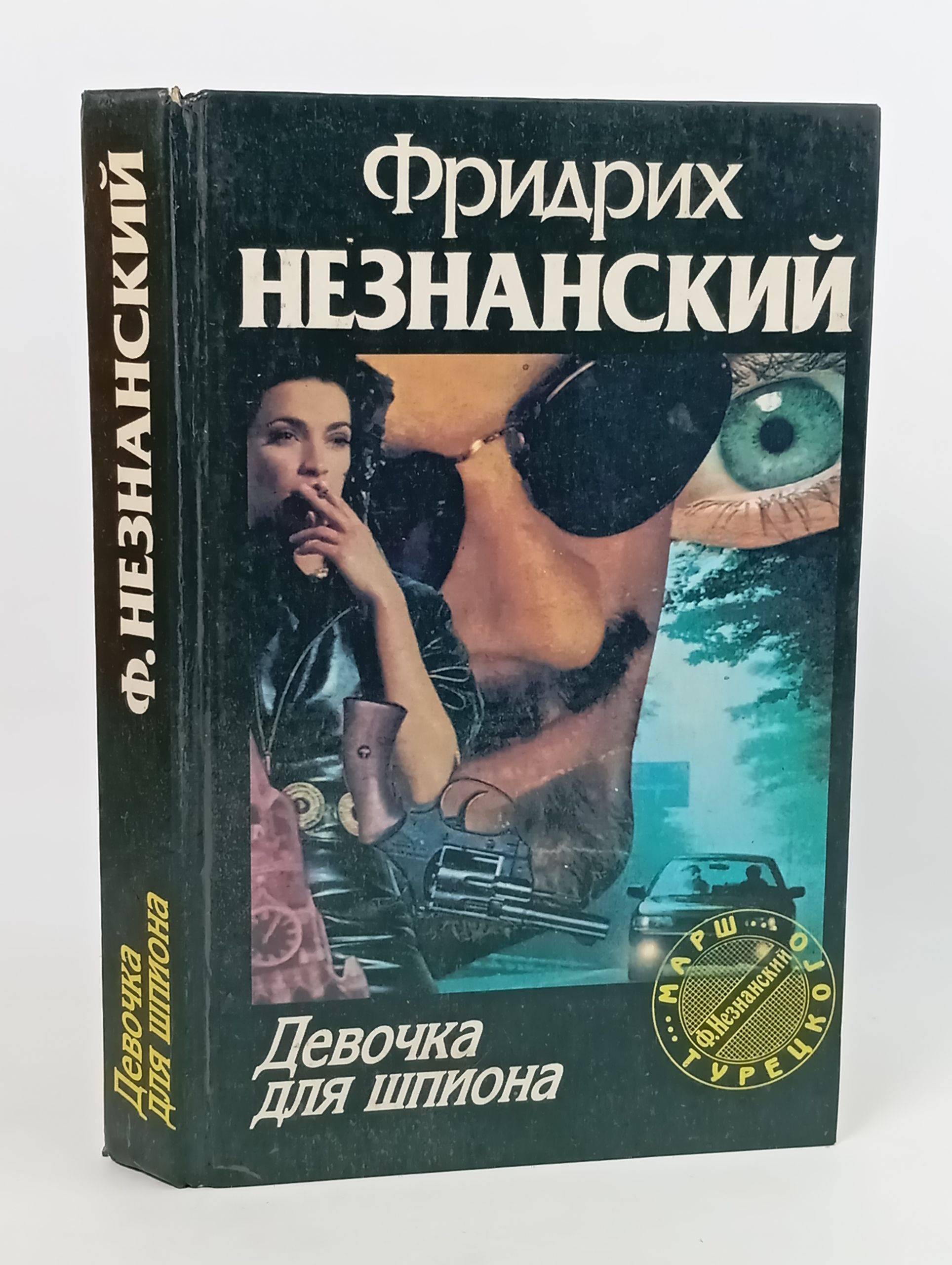 Обложка: Девочка для шпиона