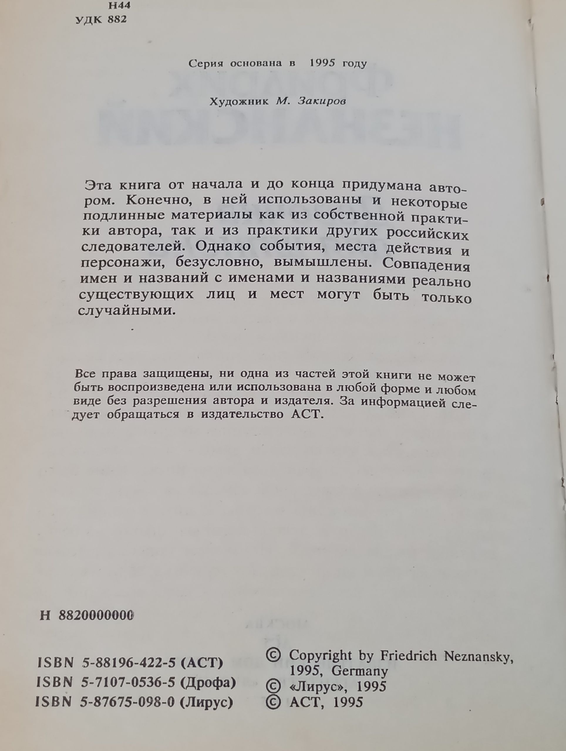 Девочка для шпиона