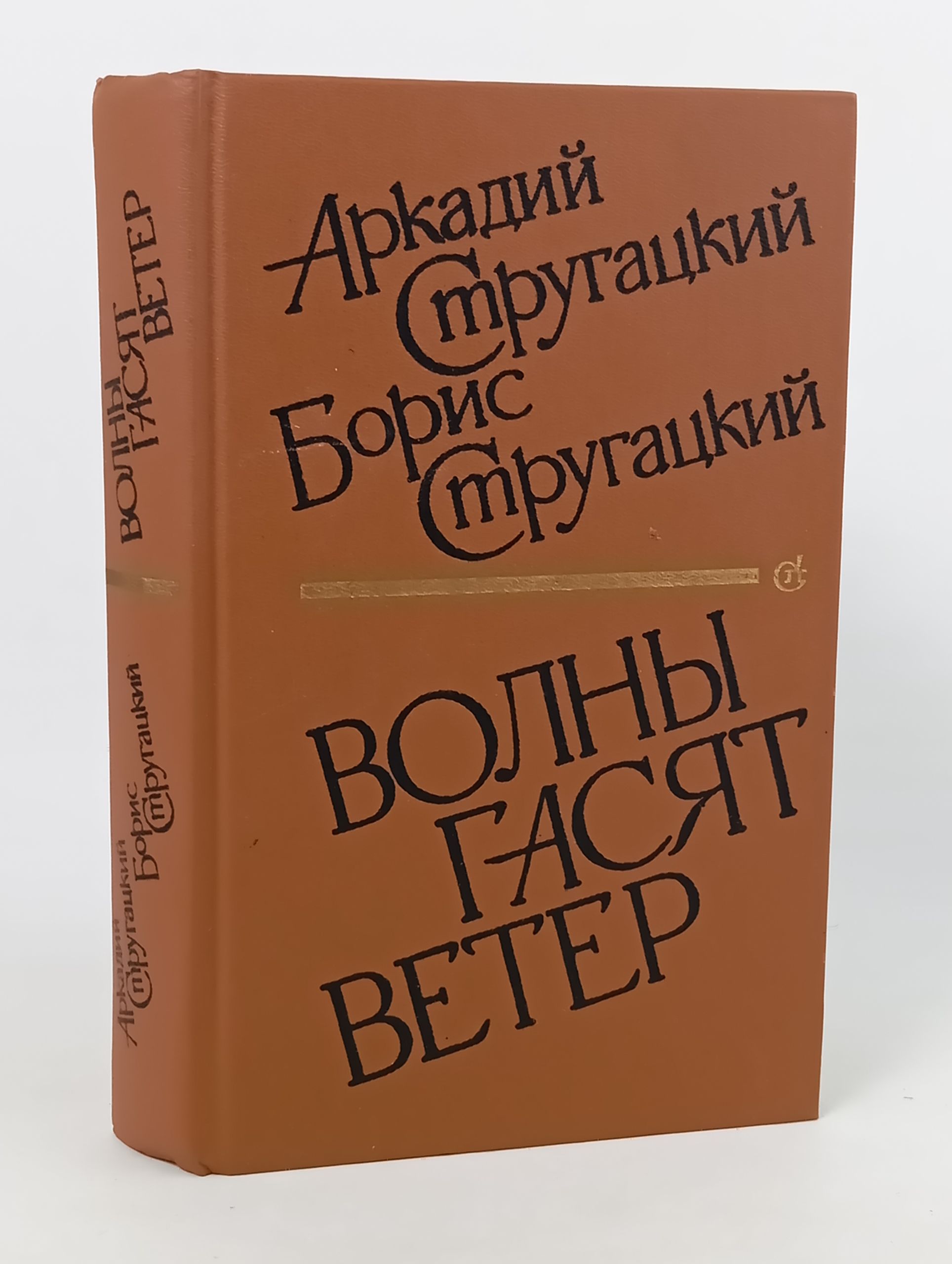 Обложка: Волны гасят ветер