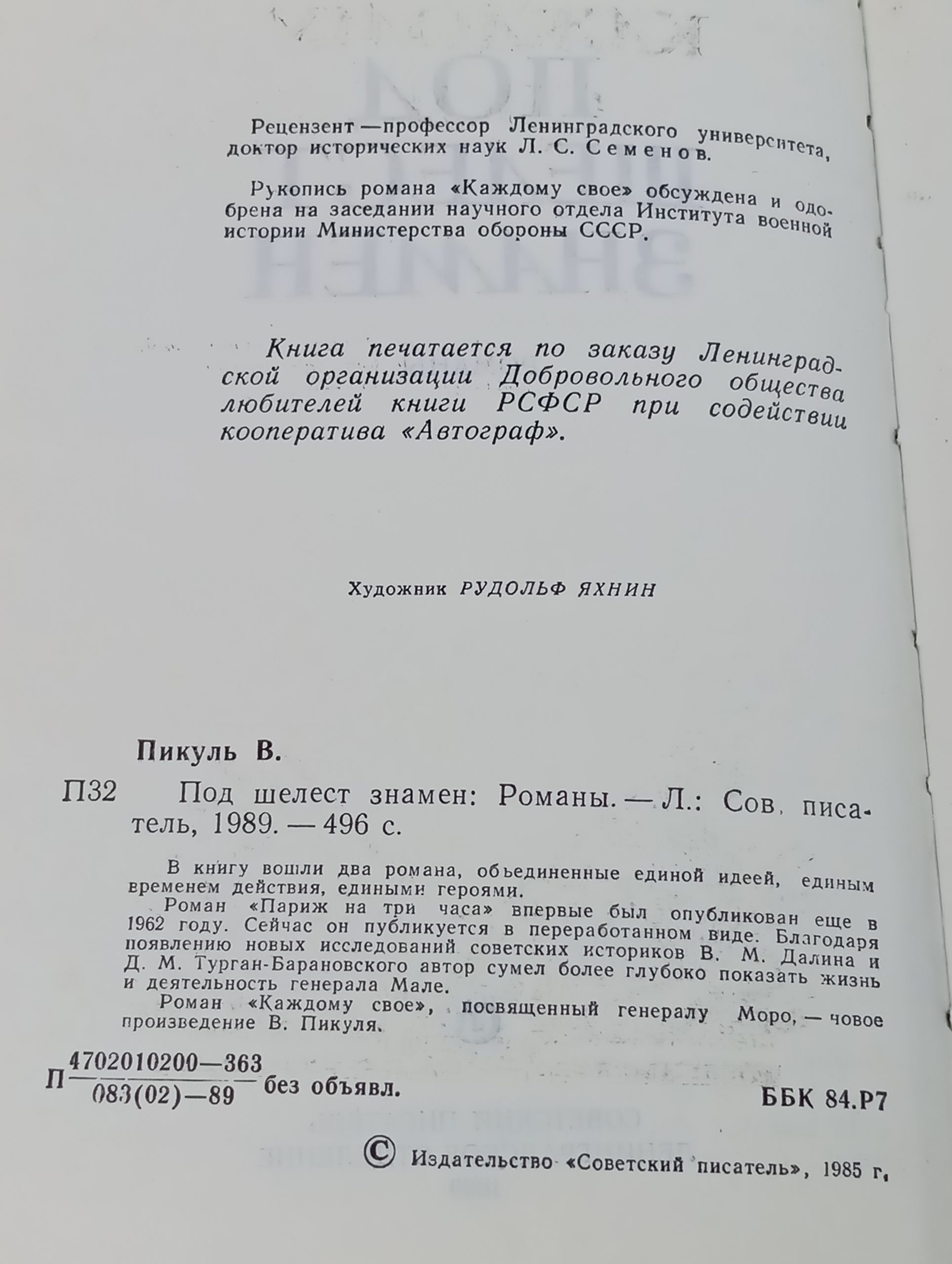 Под шелест знамен