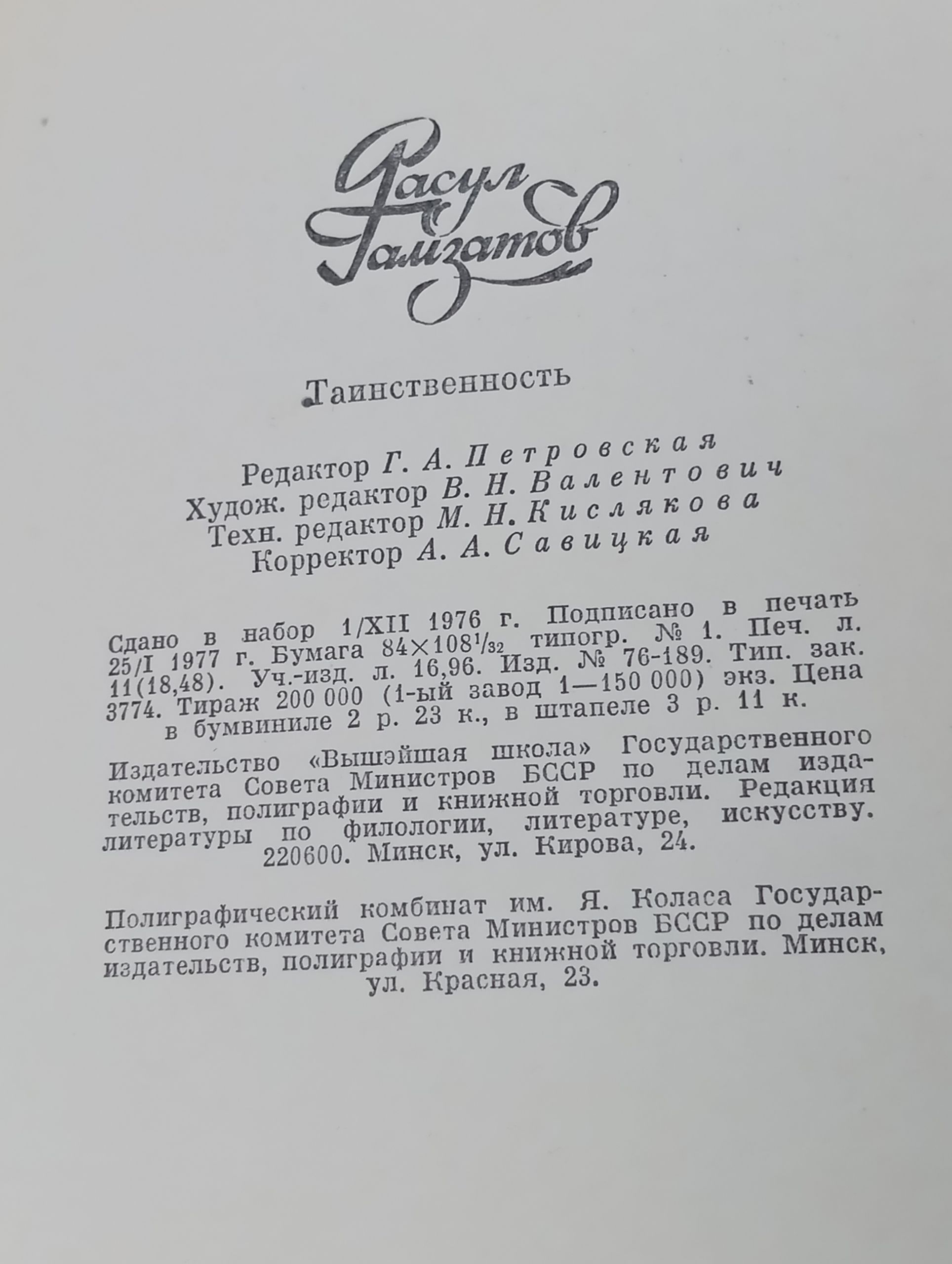 Таинственность