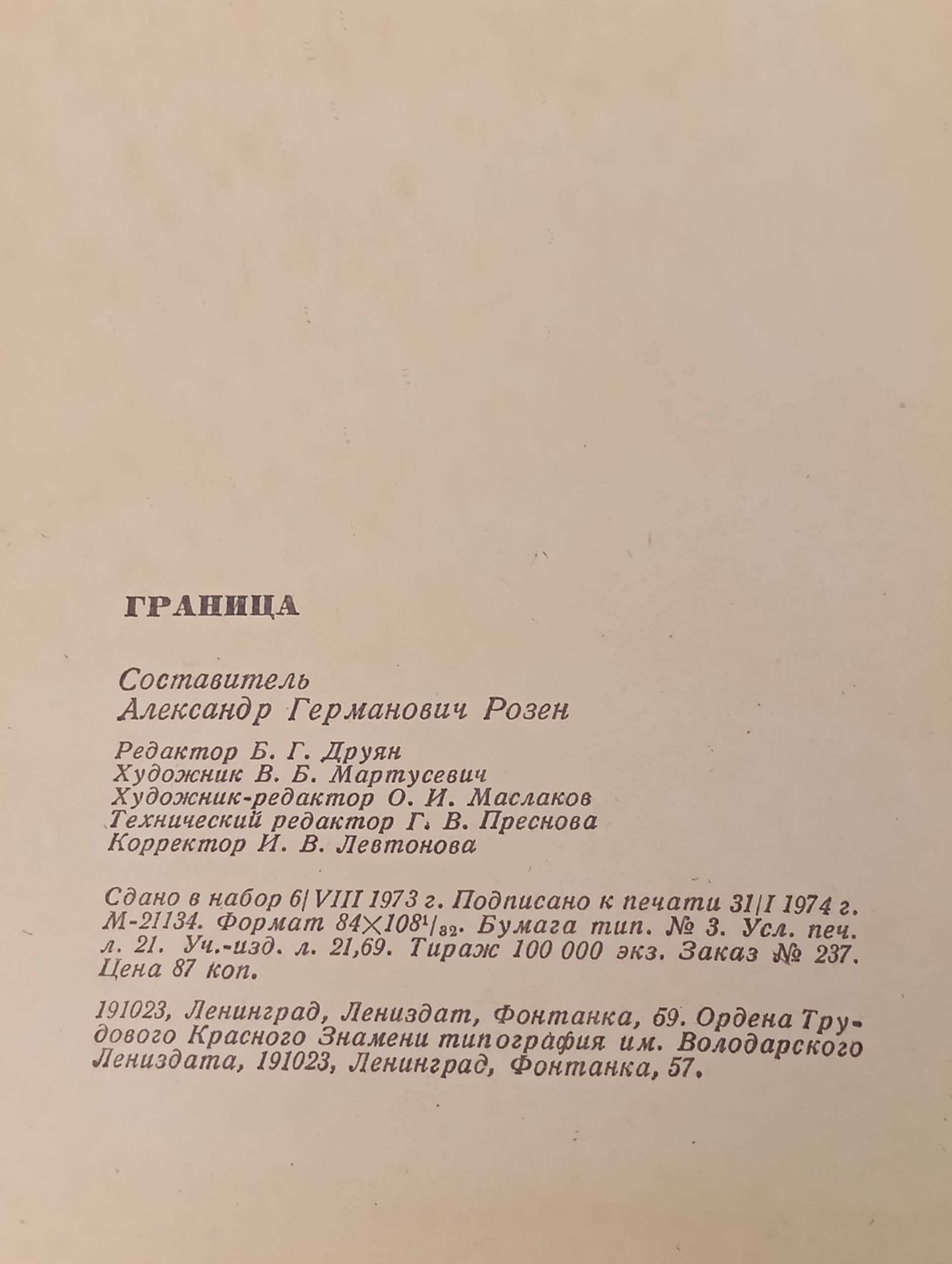 Граница