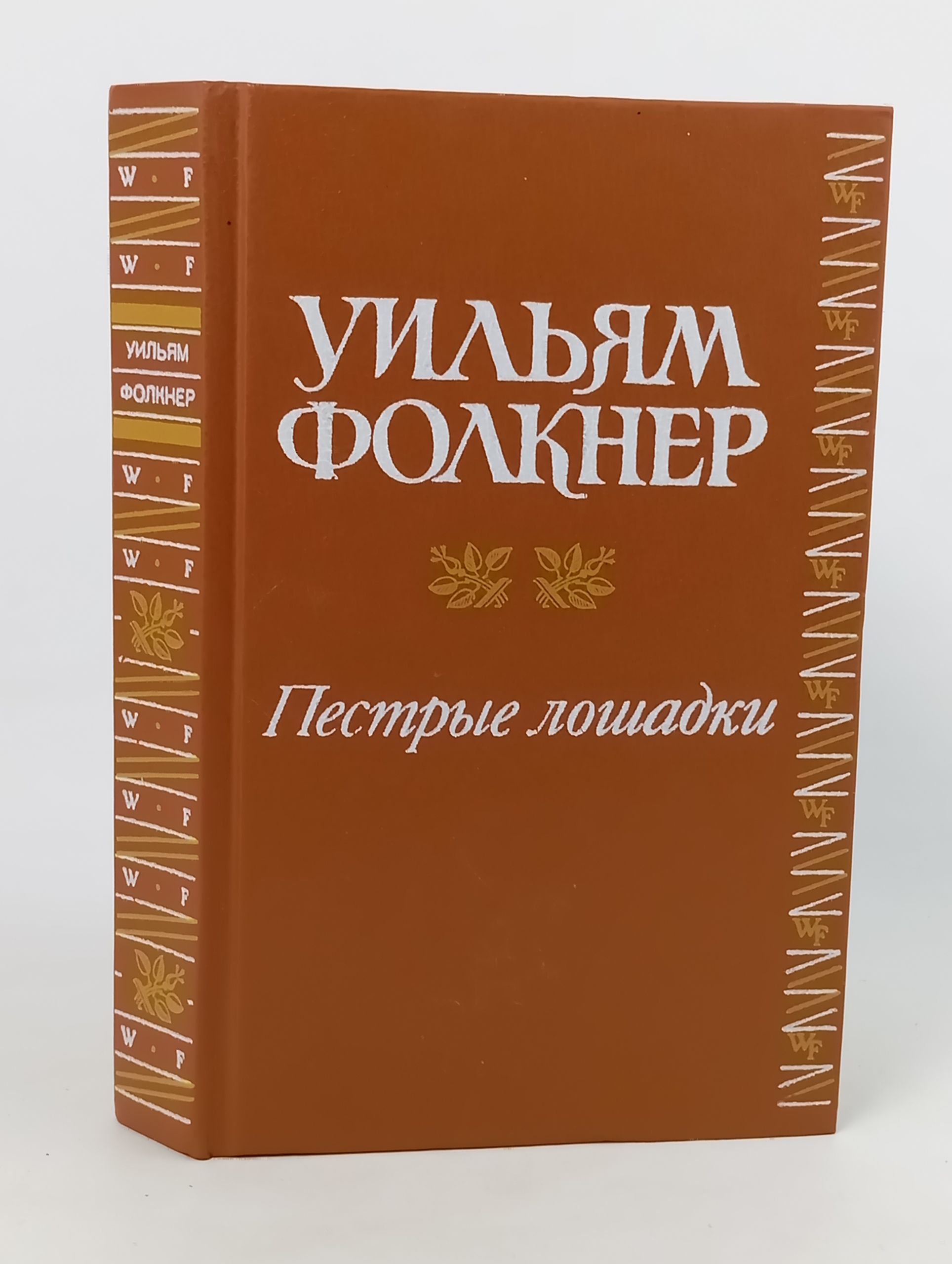 Обложка: Пестрые лошадки